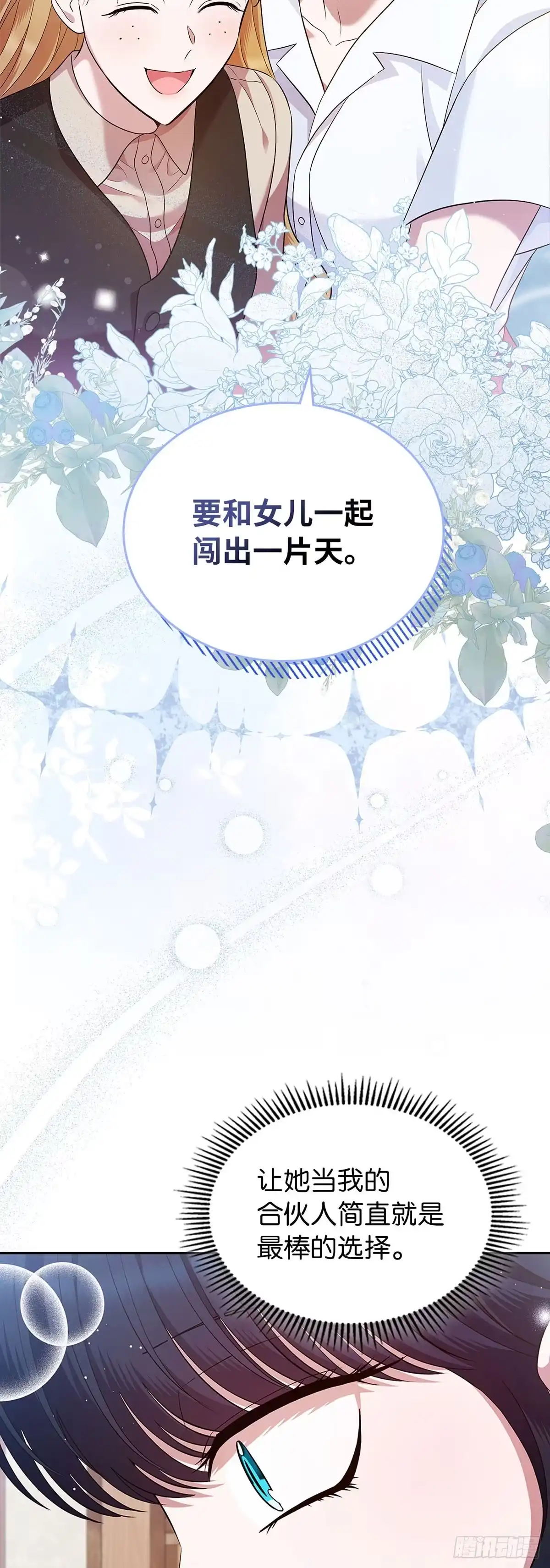 未婚夫又去舔女主了 第34话 不讲道理的对家 第47页