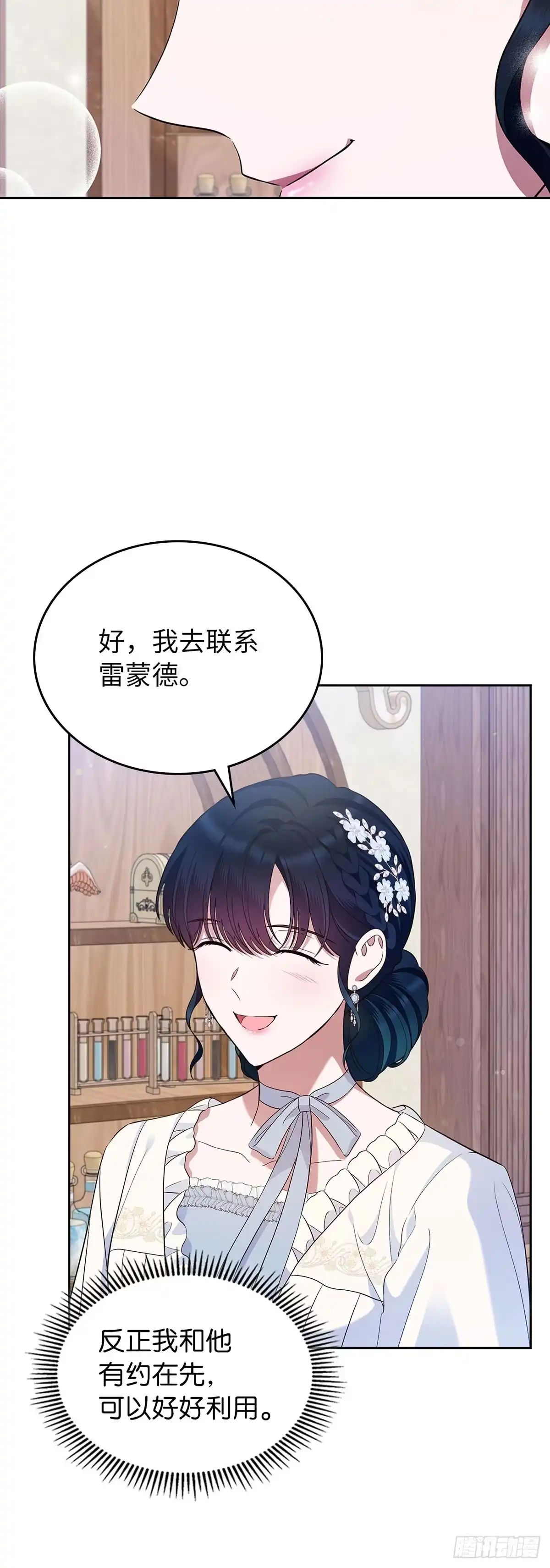 未婚夫又去舔女主了 第34话 不讲道理的对家 第48页