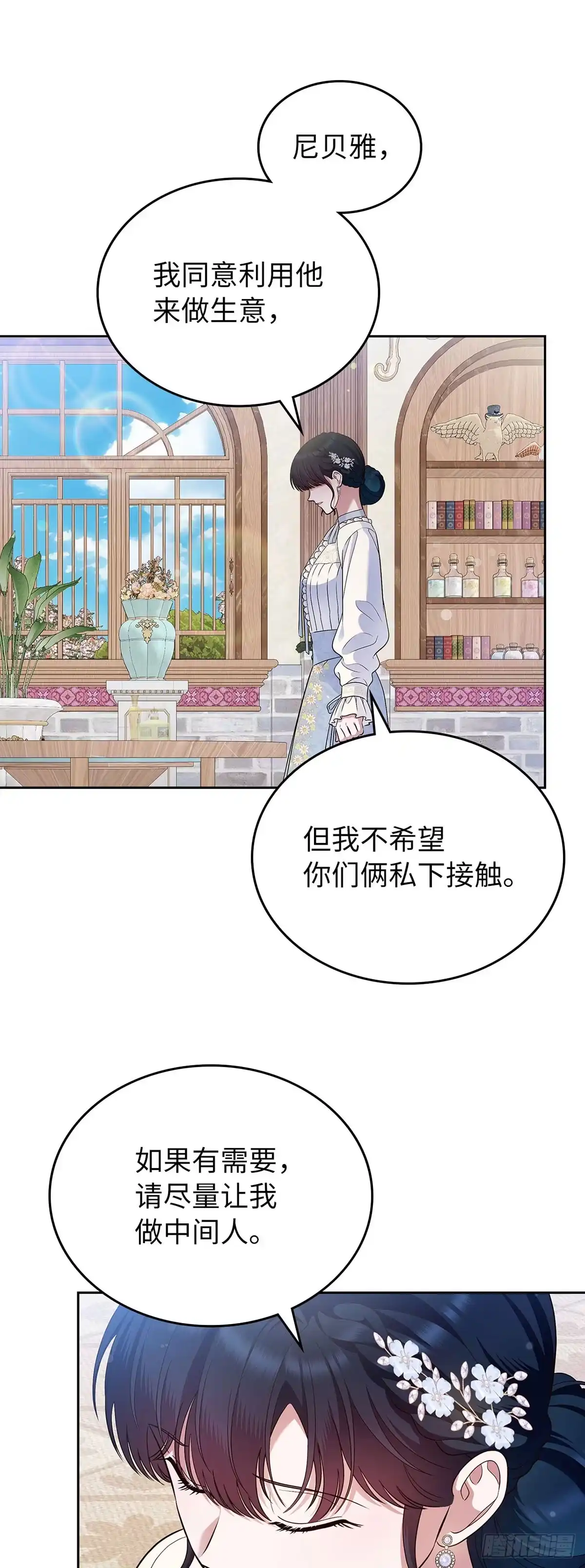 未婚夫又去舔女主了 第34话 不讲道理的对家 第49页