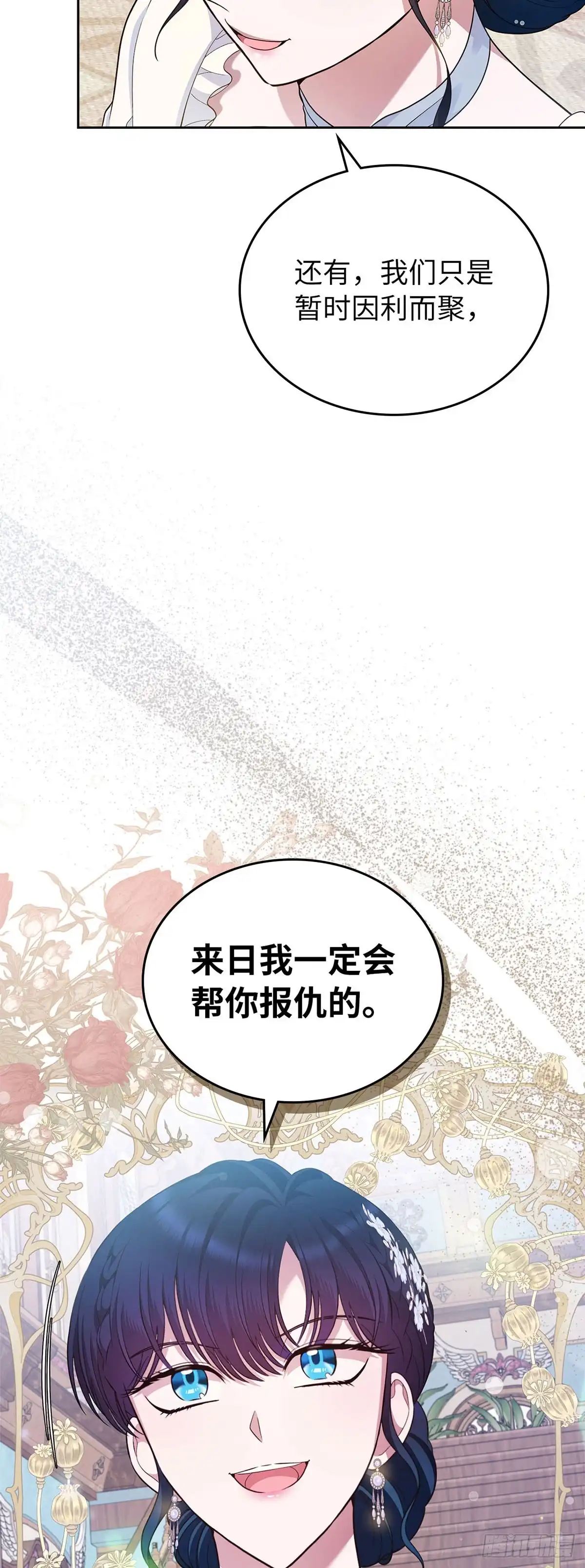 未婚夫又去舔女主了 第34话 不讲道理的对家 第50页