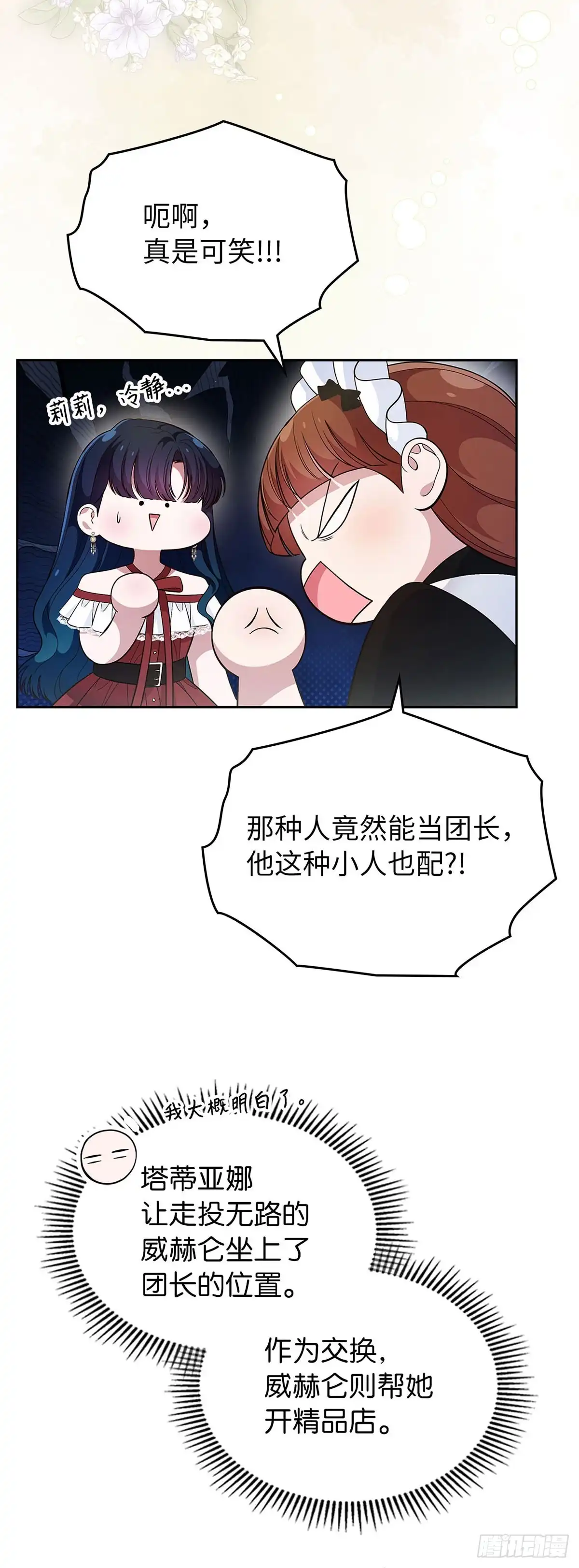 未婚夫又去舔女主了 第34话 不讲道理的对家 第6页