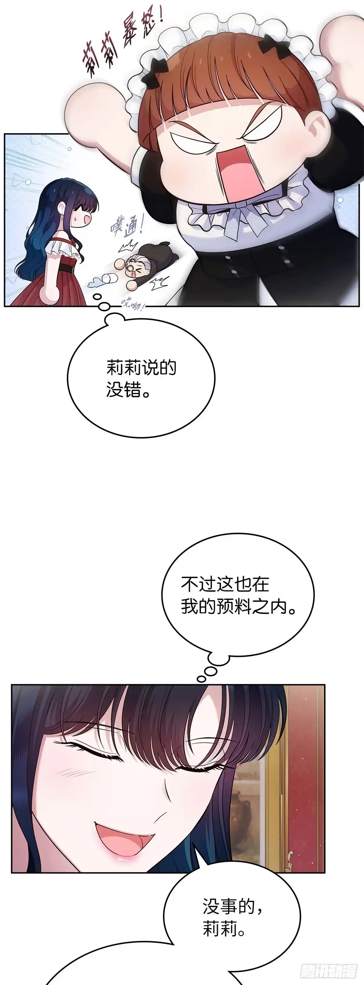 未婚夫又去舔女主了 第34话 不讲道理的对家 第8页