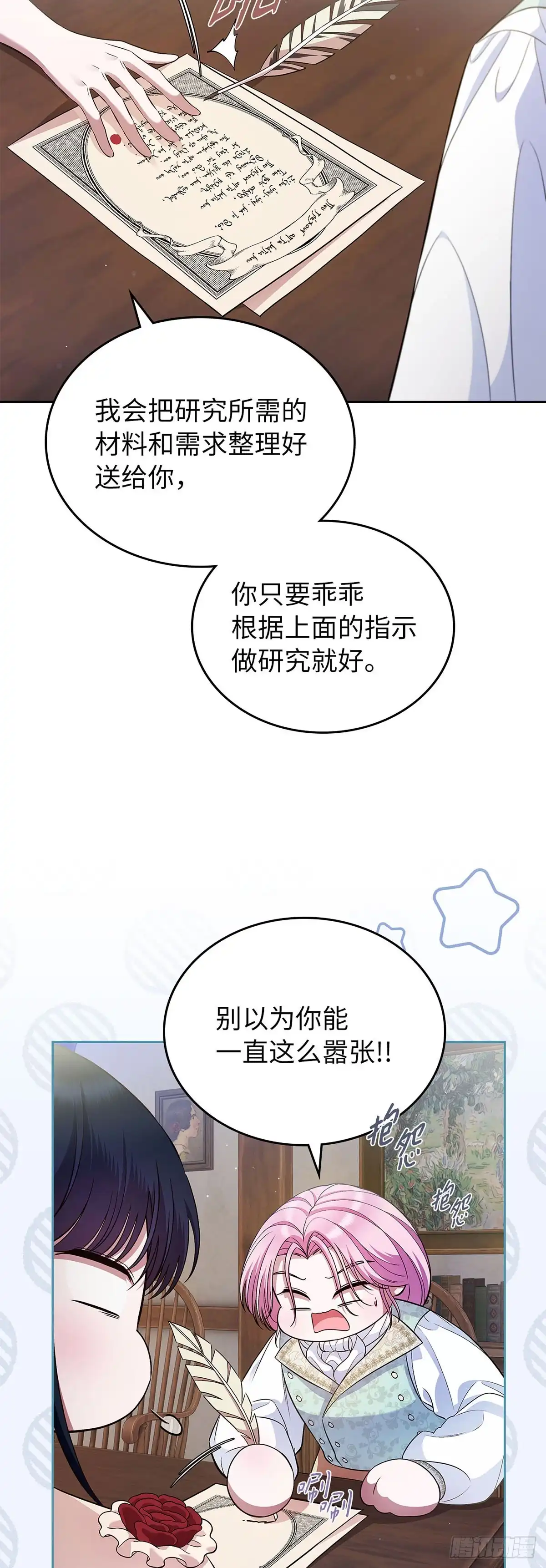未婚夫又去舔女主了 第35话 工作狂体质 第10页