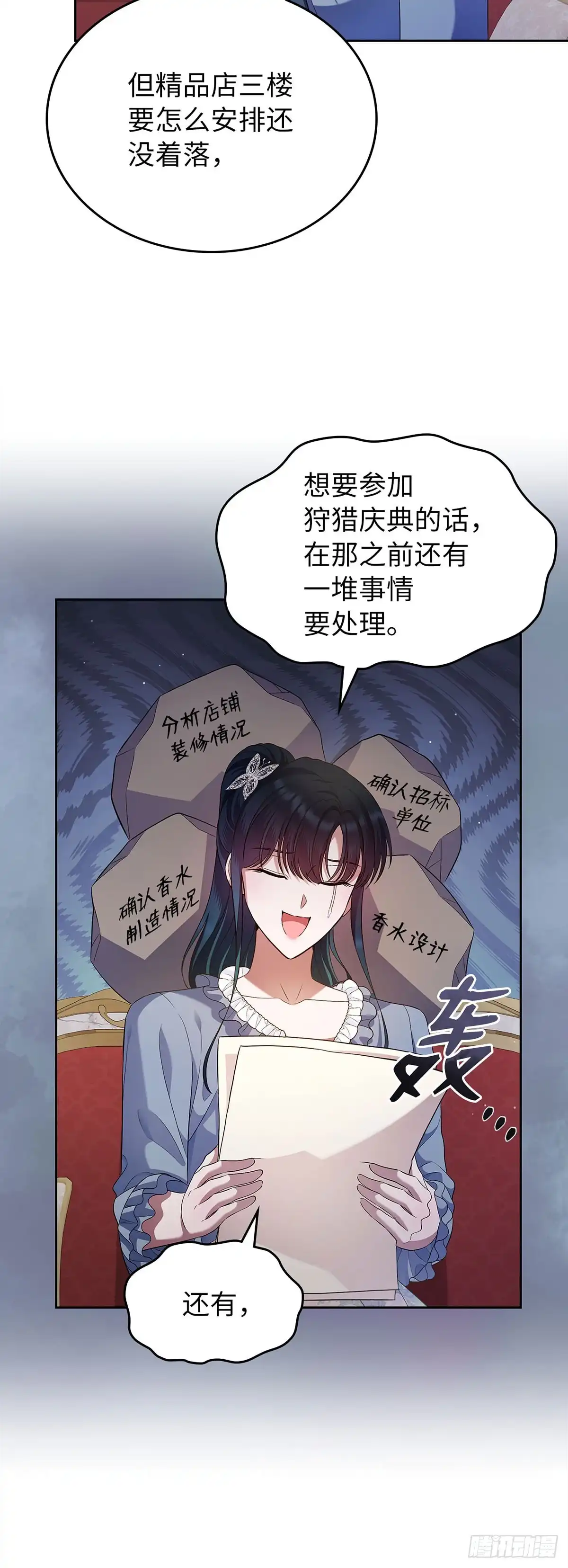 未婚夫又去舔女主了 第35话 工作狂体质 第21页