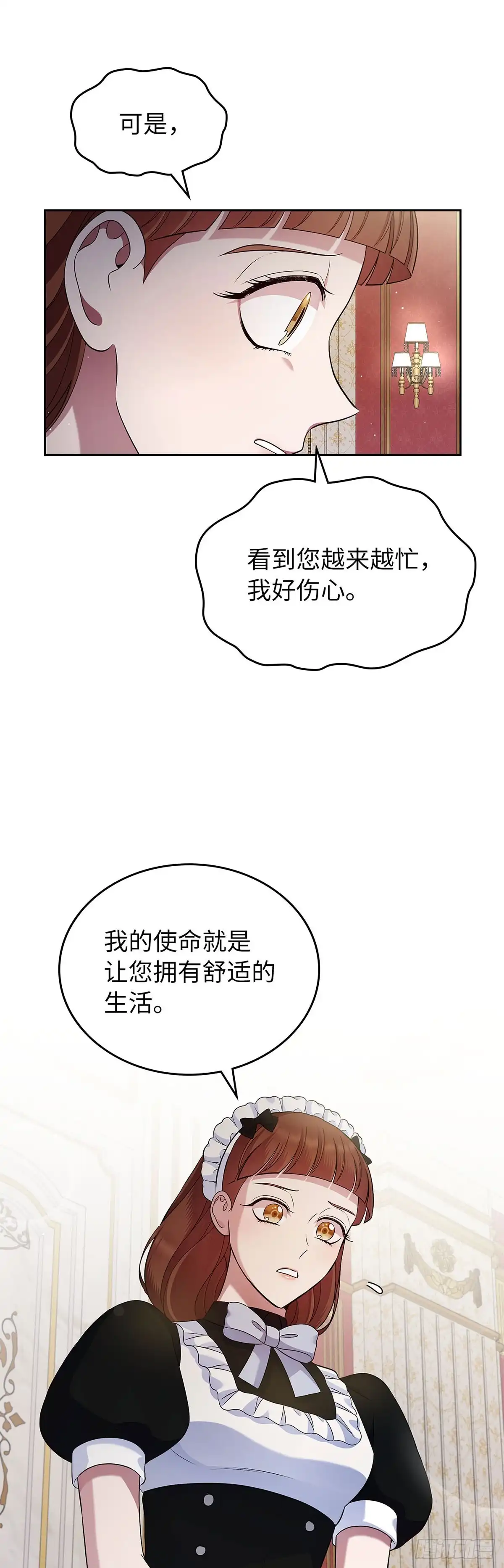未婚夫又去舔女主了 第35话 工作狂体质 第23页