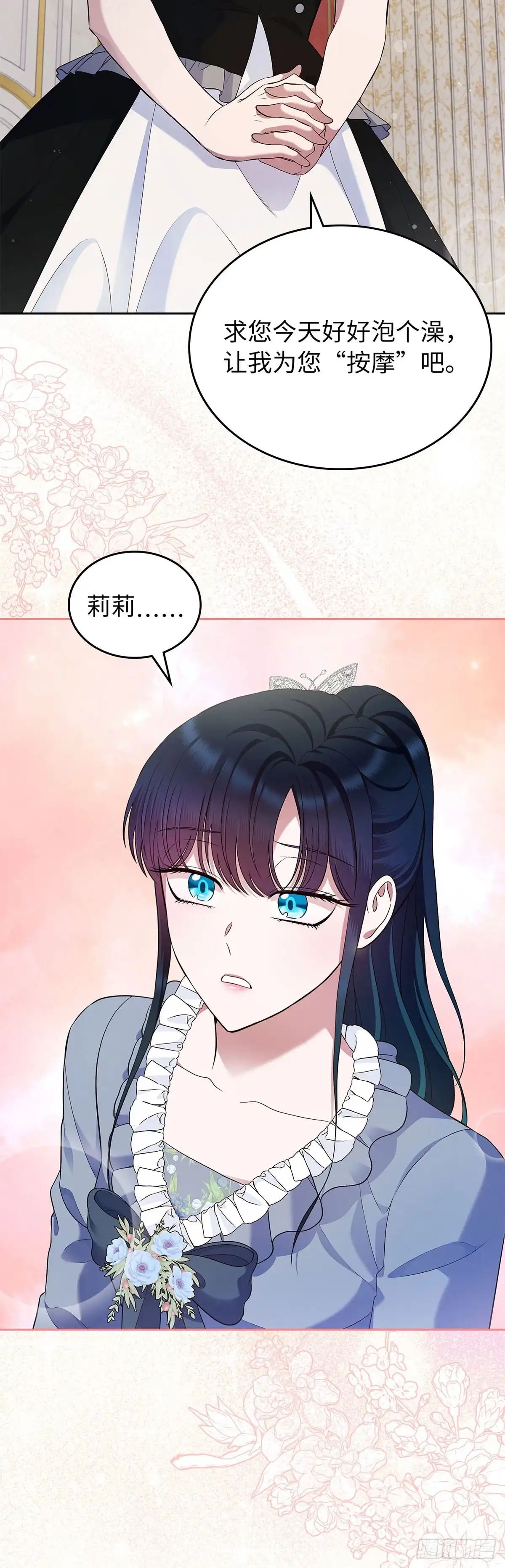 未婚夫又去舔女主了 第35话 工作狂体质 第24页