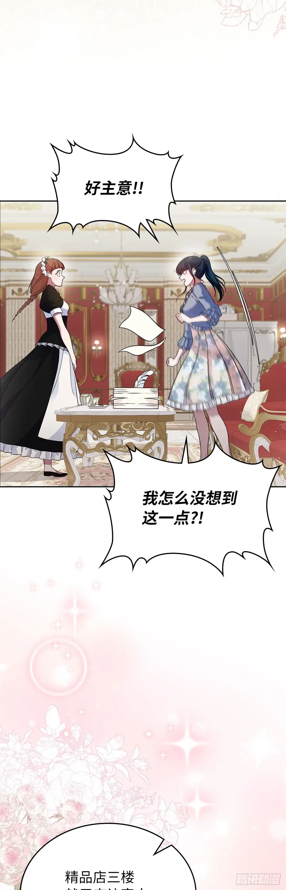未婚夫又去舔女主了 第35话 工作狂体质 第25页