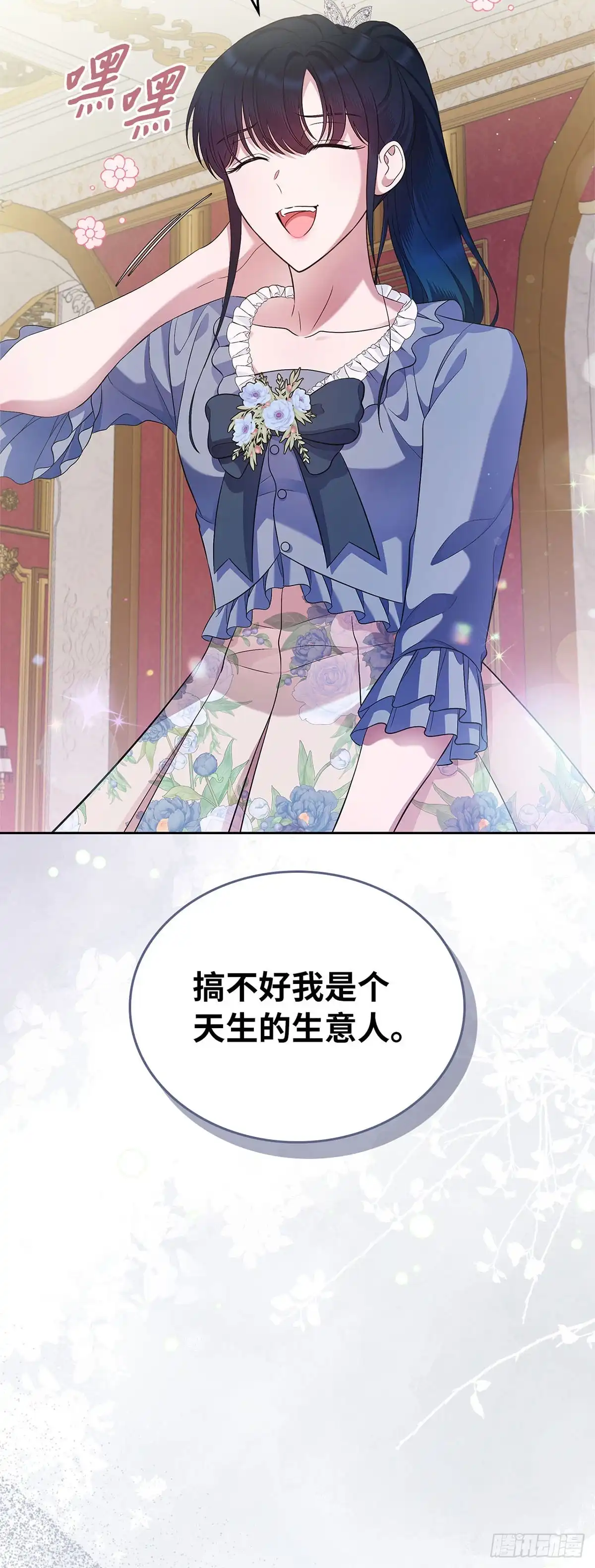 未婚夫又去舔女主了 第35话 工作狂体质 第28页