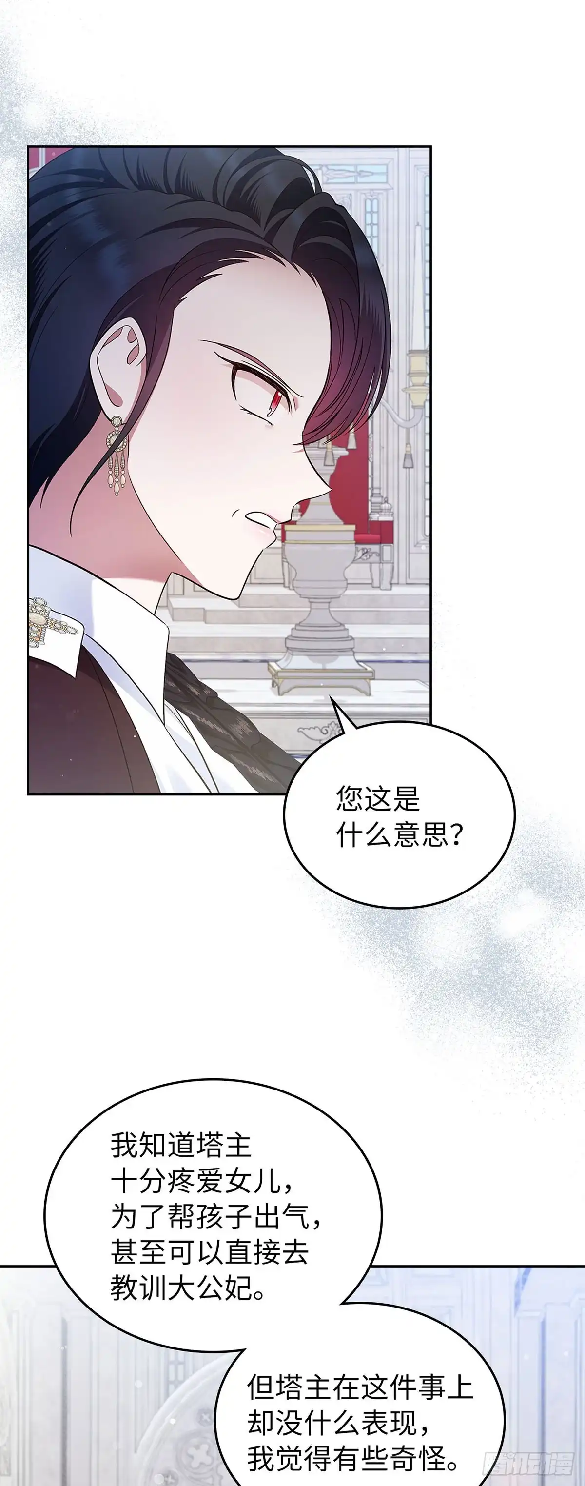 未婚夫又去舔女主了 第35话 工作狂体质 第33页