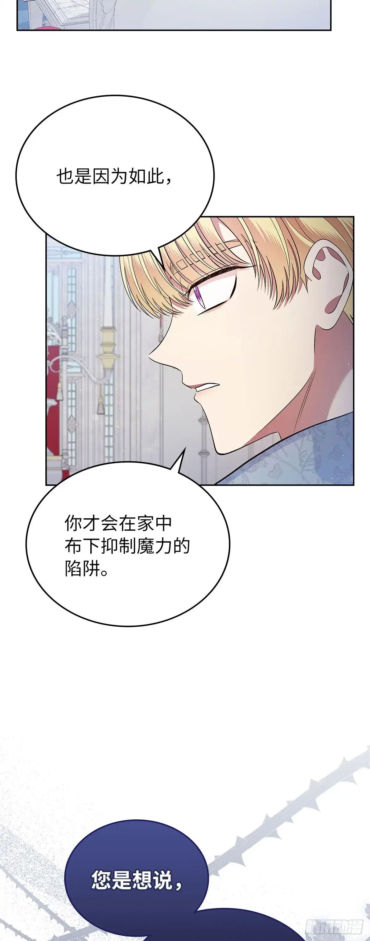 未婚夫又去舔女主了 第35话 工作狂体质 第35页