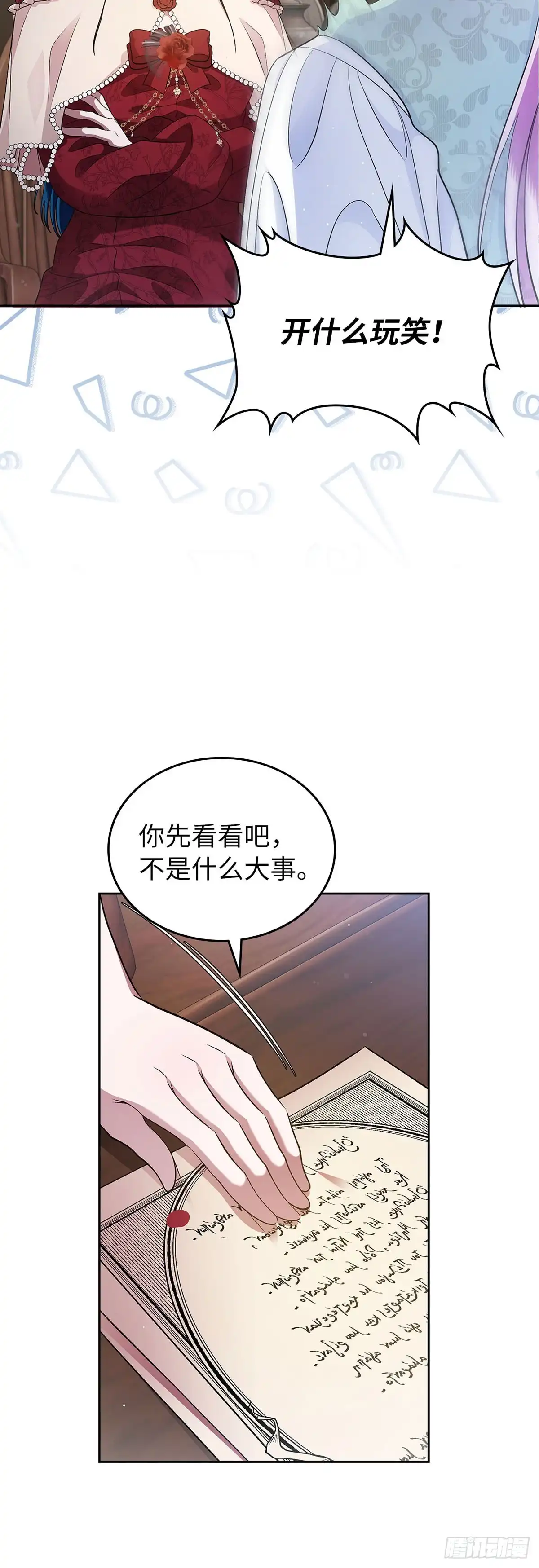 未婚夫又去舔女主了 第35话 工作狂体质 第4页