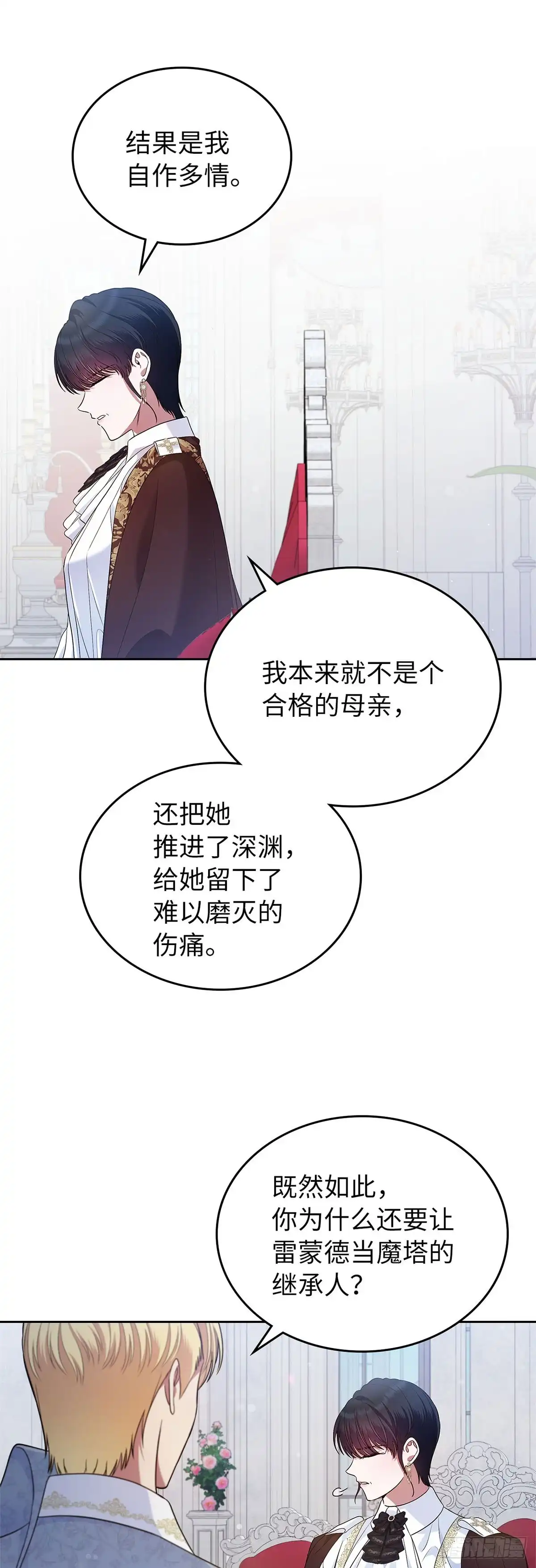 未婚夫又去舔女主了 第35话 工作狂体质 第41页