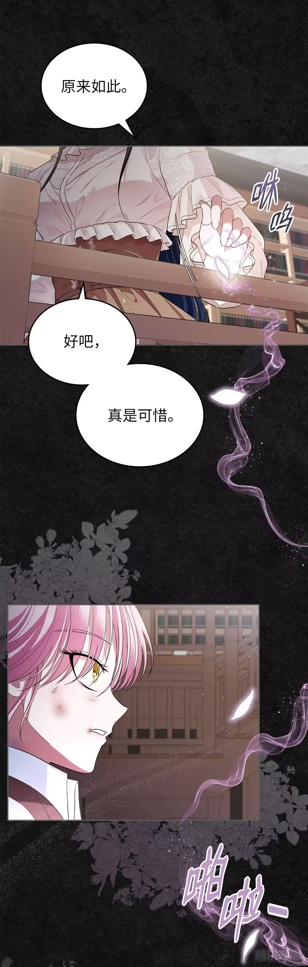 未婚夫又去舔女主了 第36话 魔法师实验 第10页