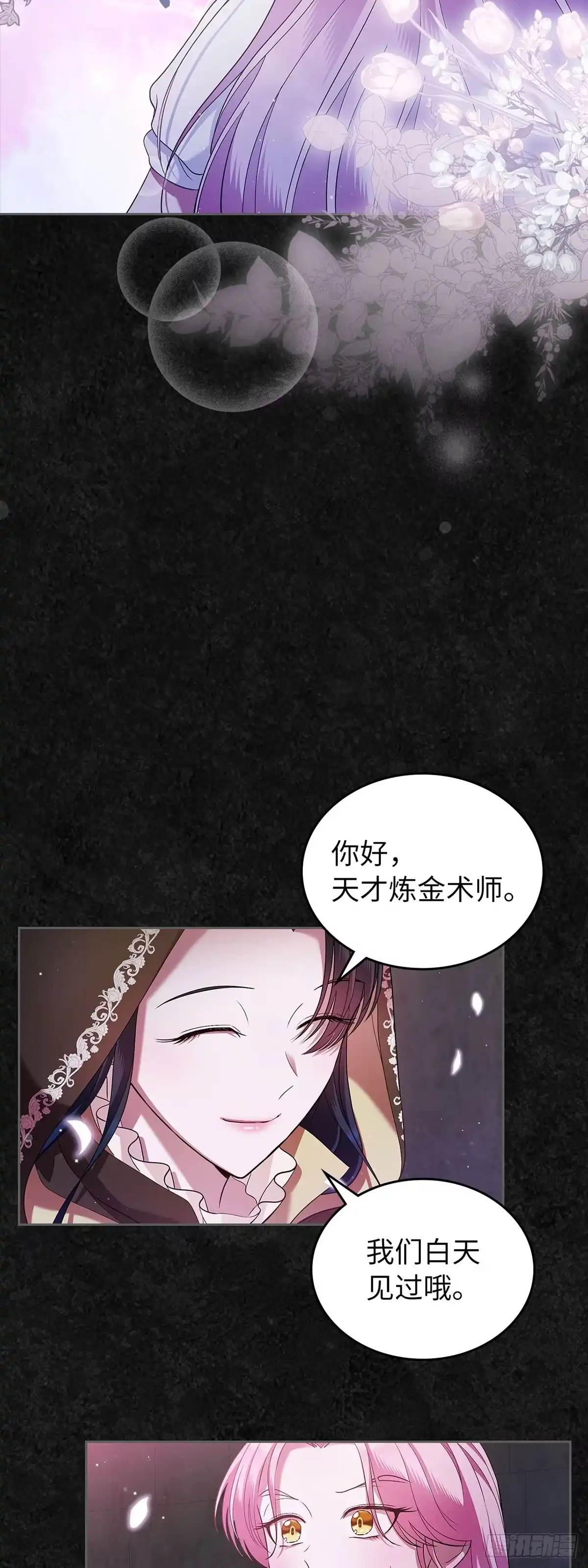 未婚夫又去舔女主了 第36话 魔法师实验 第16页