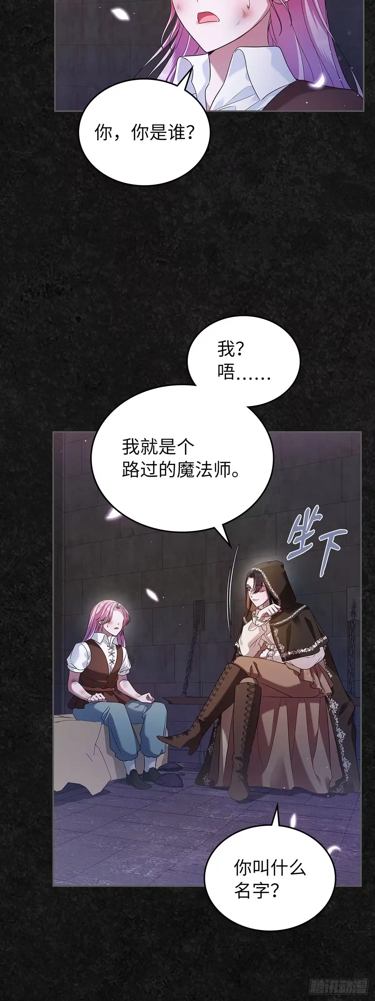 未婚夫又去舔女主了 第36话 魔法师实验 第17页