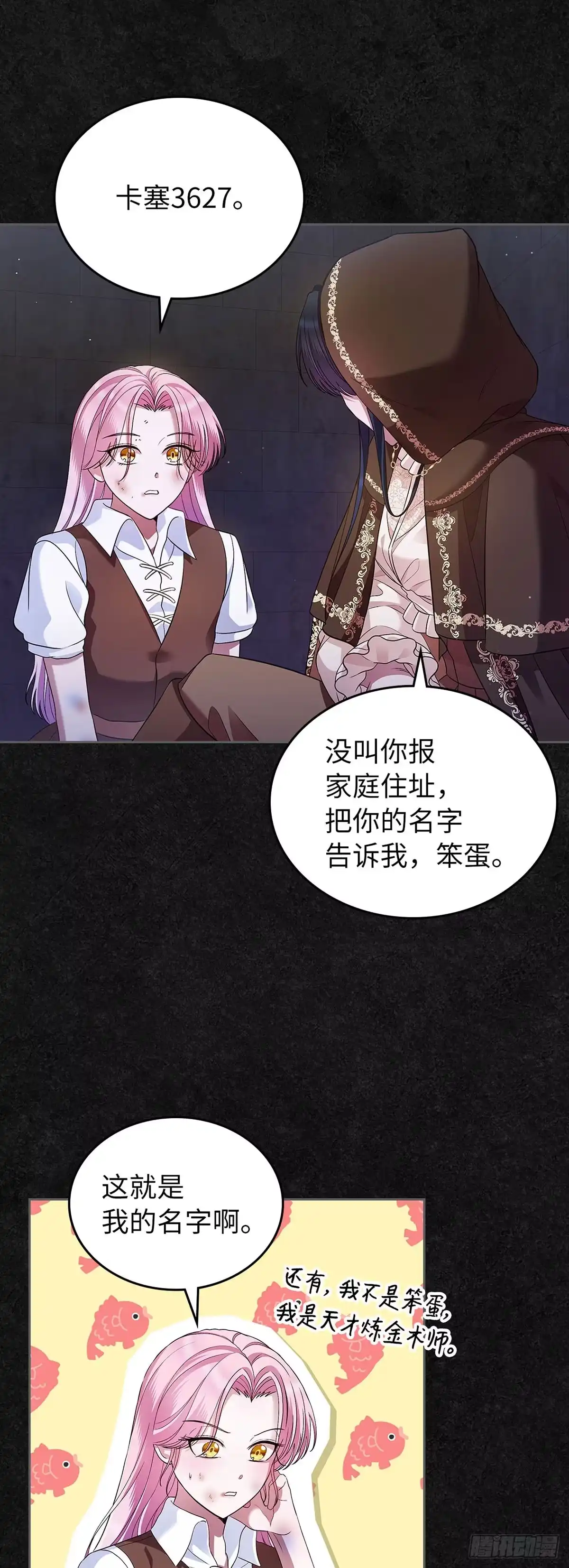 未婚夫又去舔女主了 第36话 魔法师实验 第18页