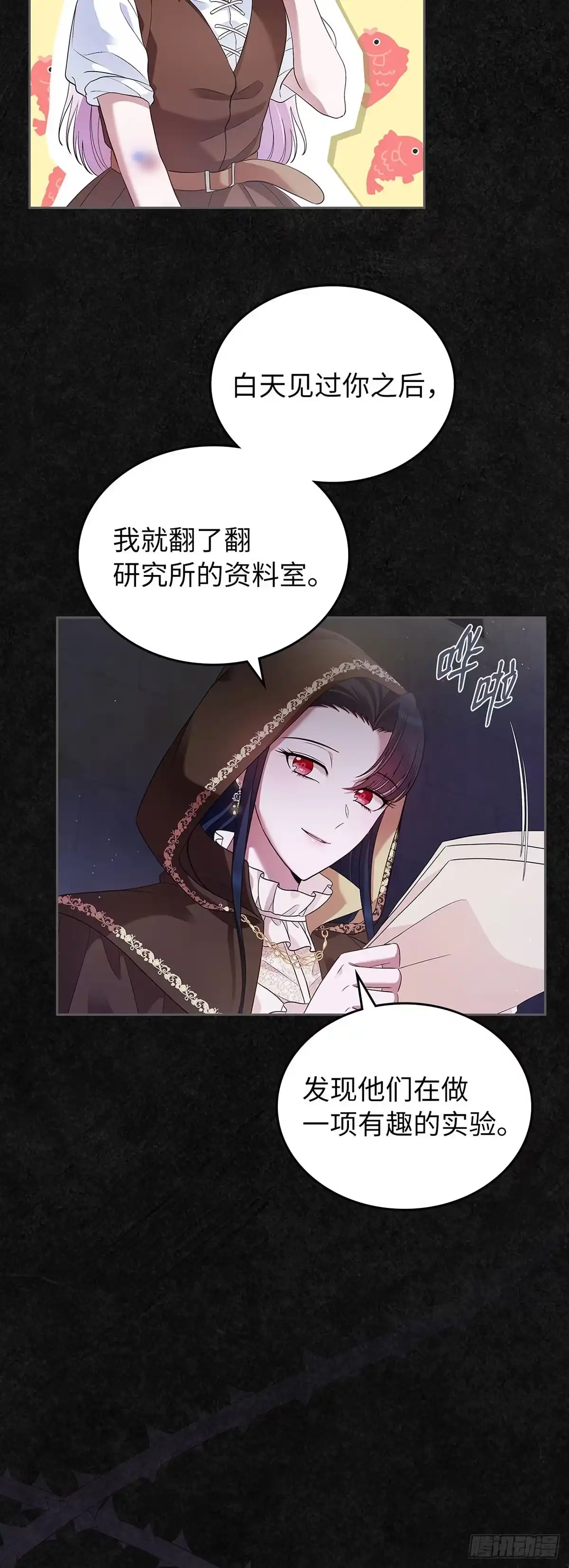 未婚夫又去舔女主了 第36话 魔法师实验 第19页