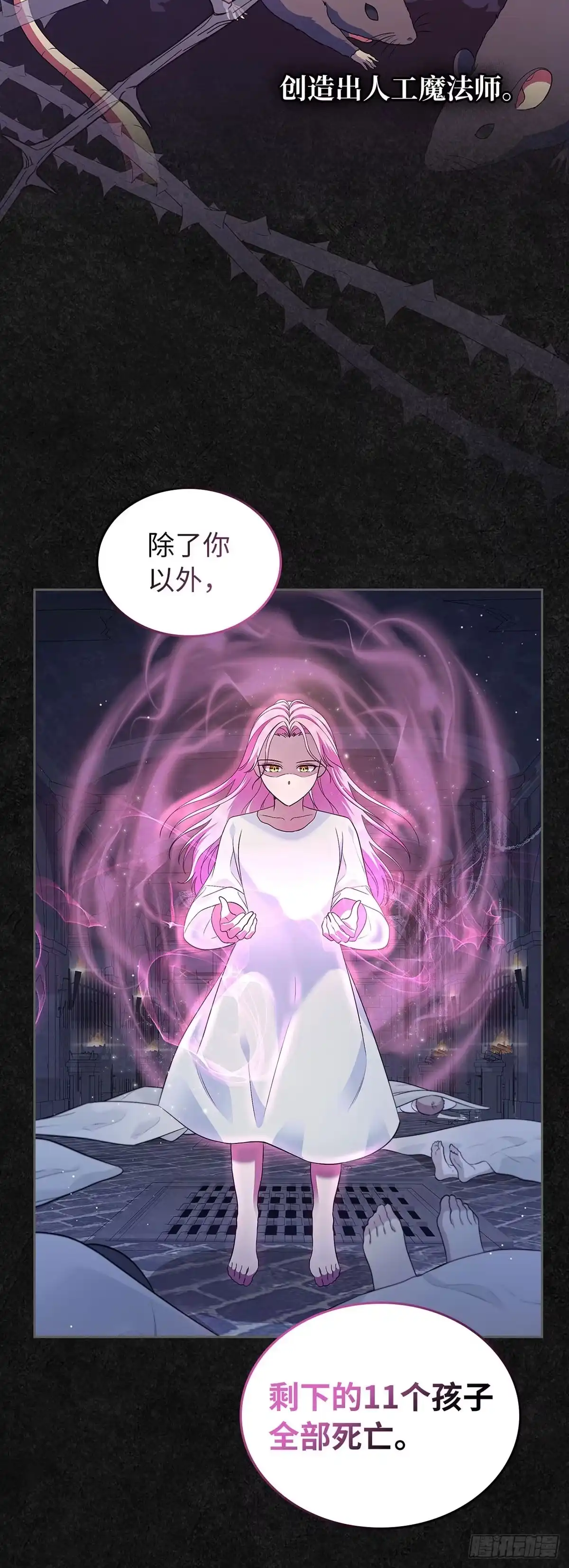 未婚夫又去舔女主了 第36话 魔法师实验 第21页