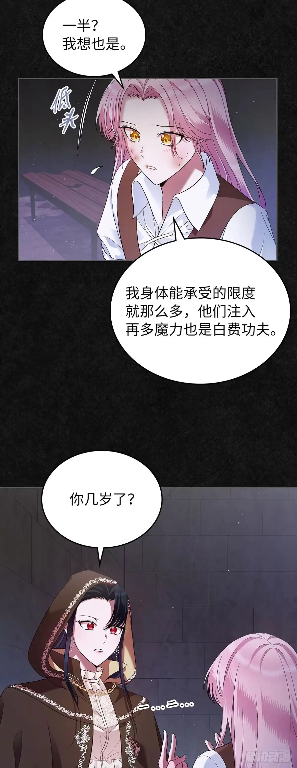 未婚夫又去舔女主了 第36话 魔法师实验 第23页