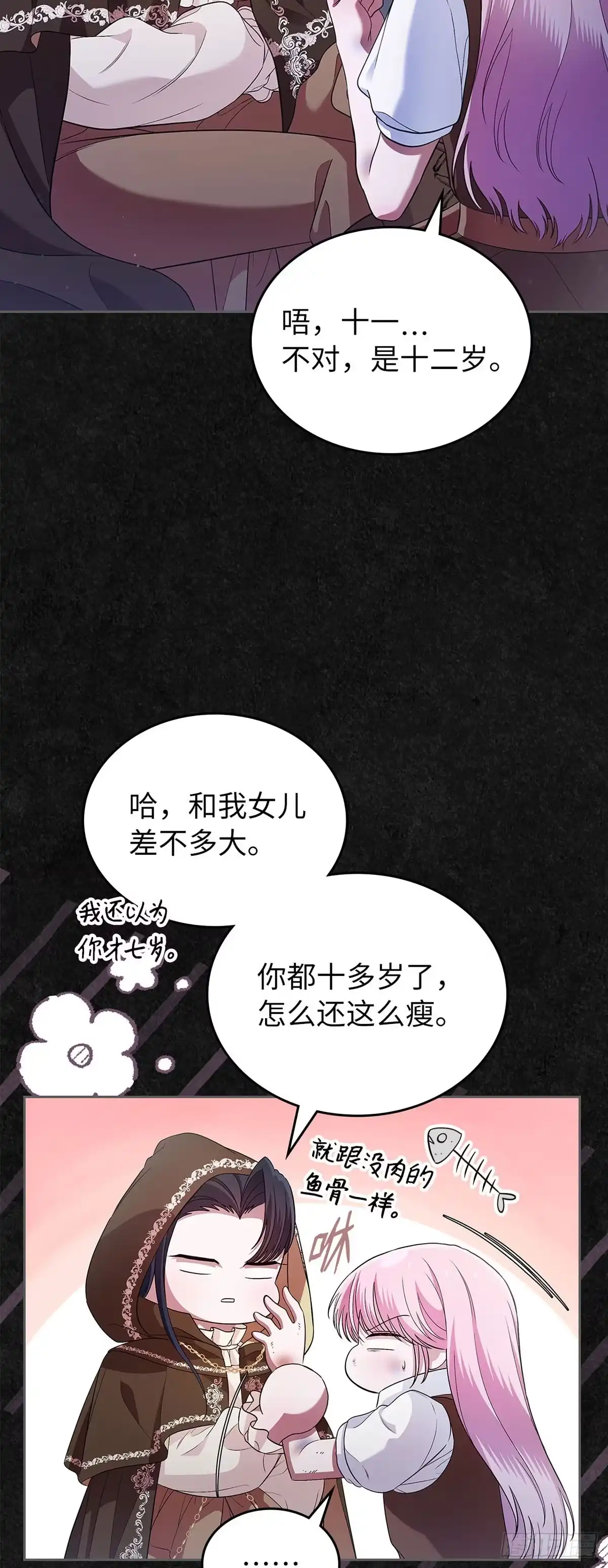 未婚夫又去舔女主了 第36话 魔法师实验 第24页