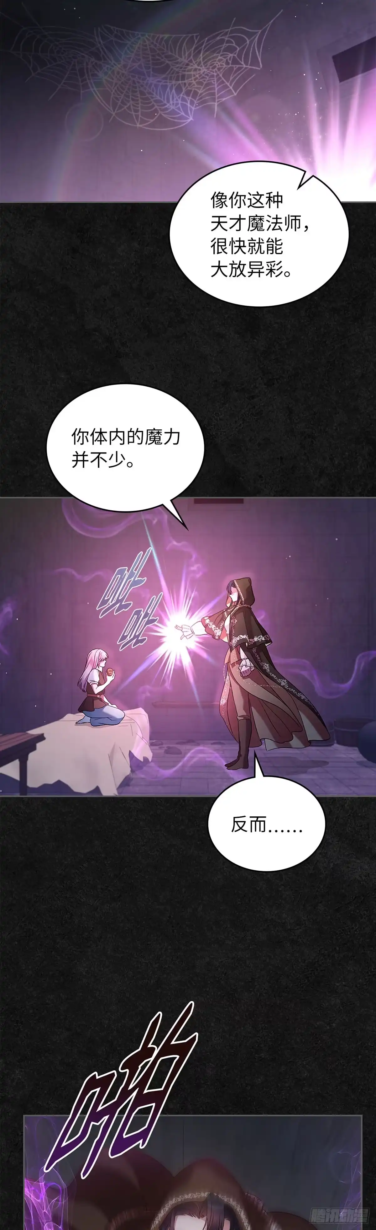 未婚夫又去舔女主了 第36话 魔法师实验 第28页