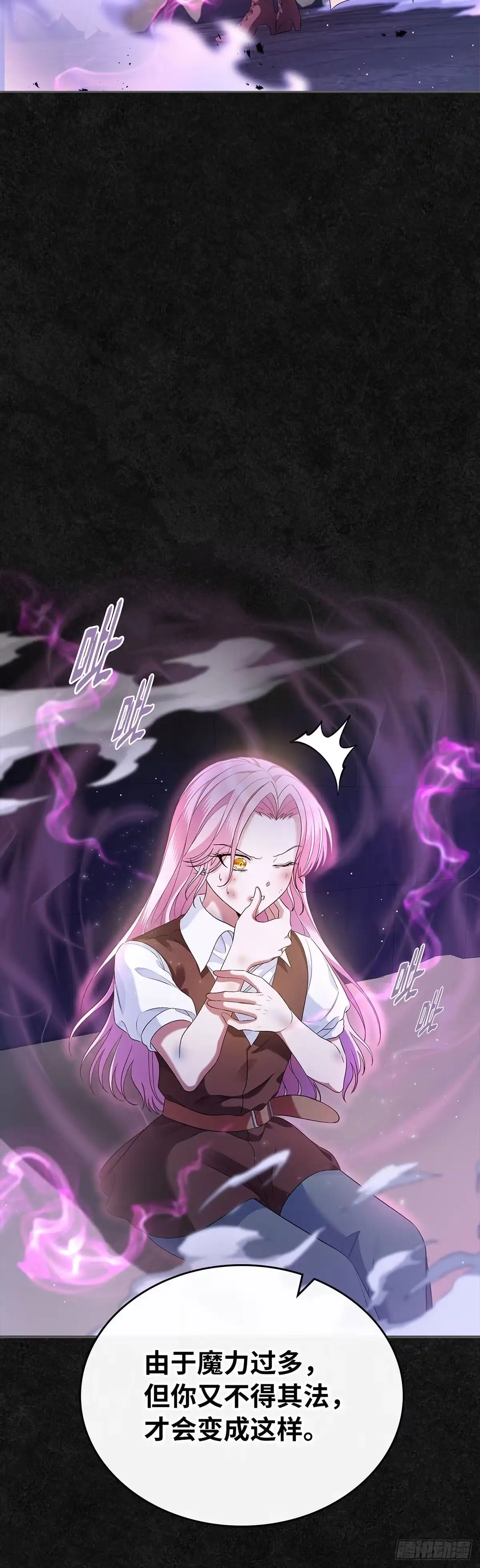 未婚夫又去舔女主了 第36话 魔法师实验 第30页
