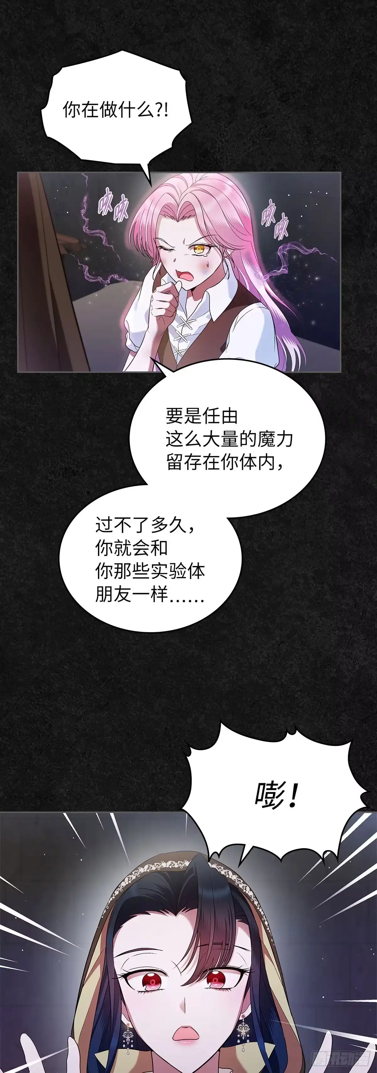 未婚夫又去舔女主了 第36话 魔法师实验 第31页