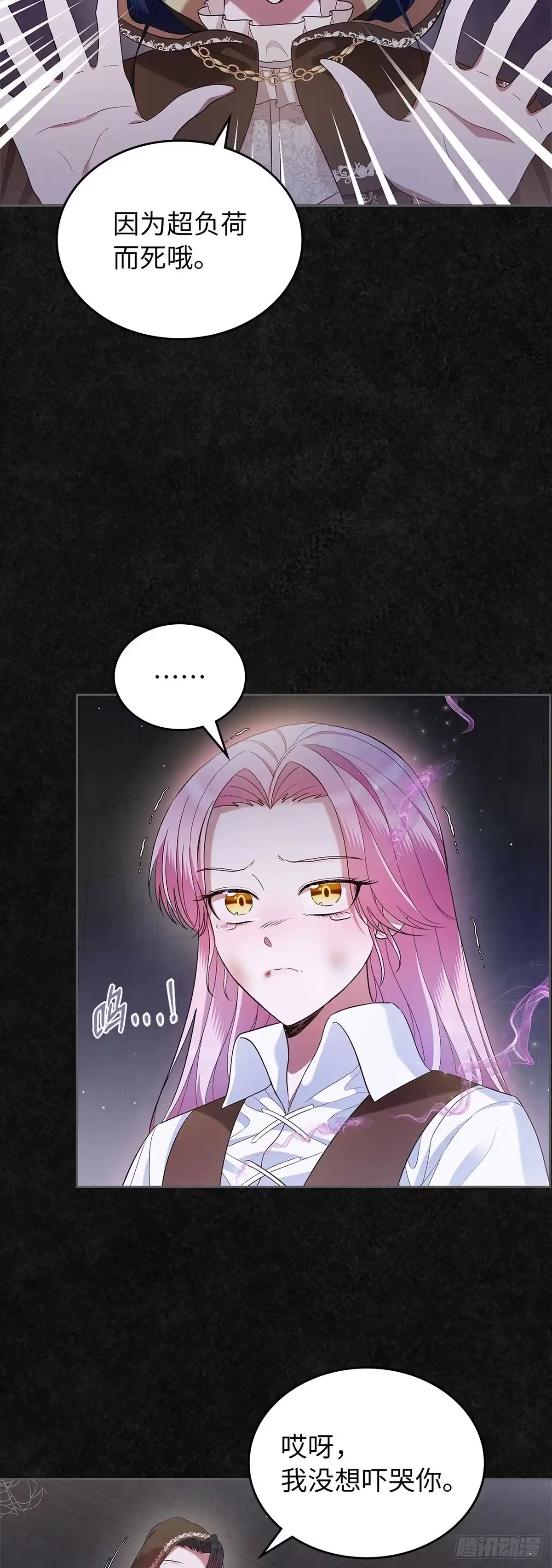 未婚夫又去舔女主了 第36话 魔法师实验 第32页