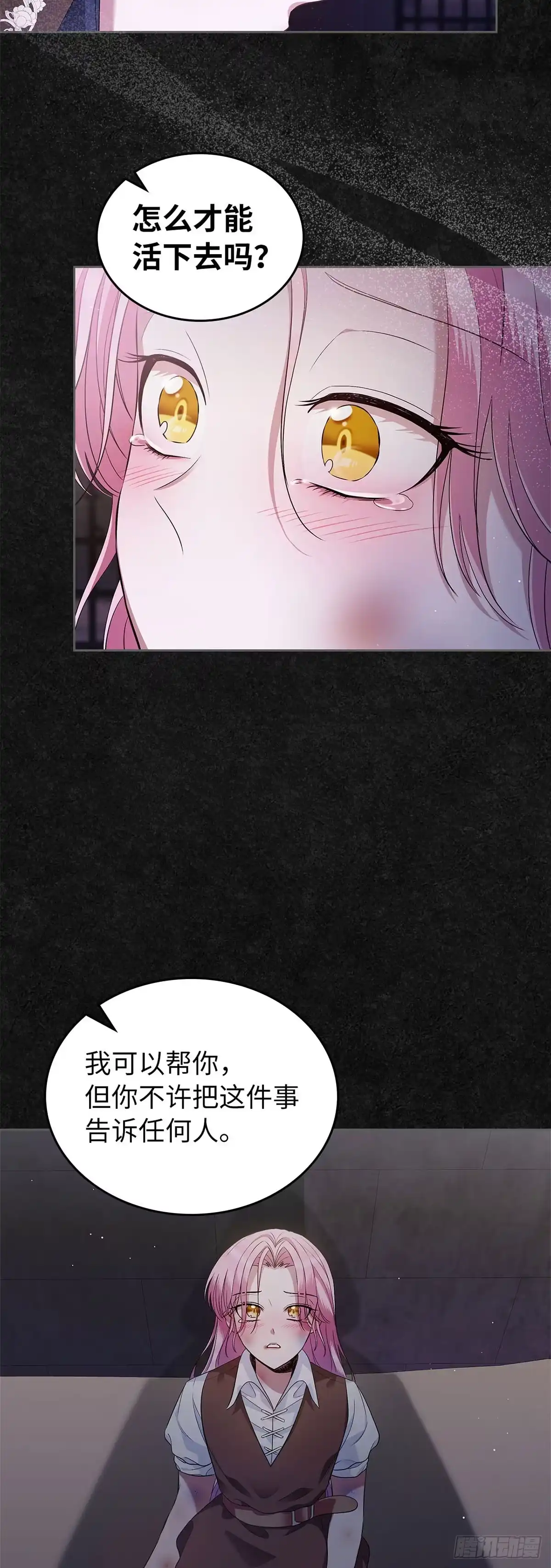未婚夫又去舔女主了 第36话 魔法师实验 第34页