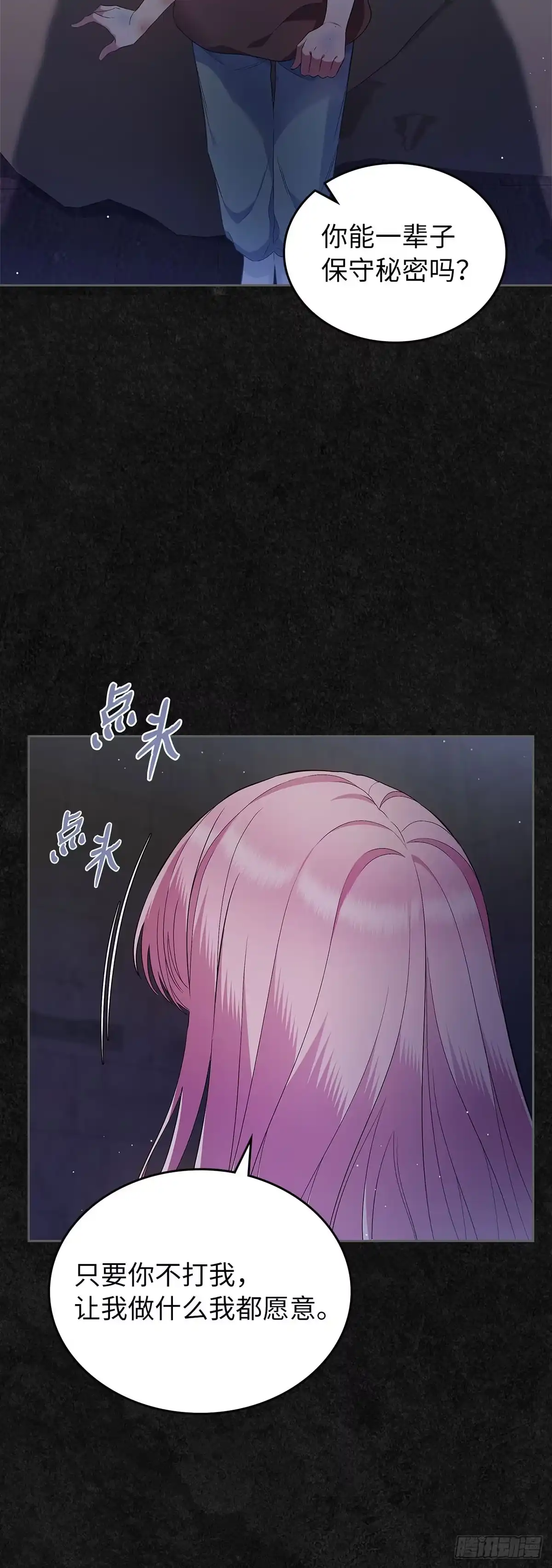 未婚夫又去舔女主了 第36话 魔法师实验 第35页