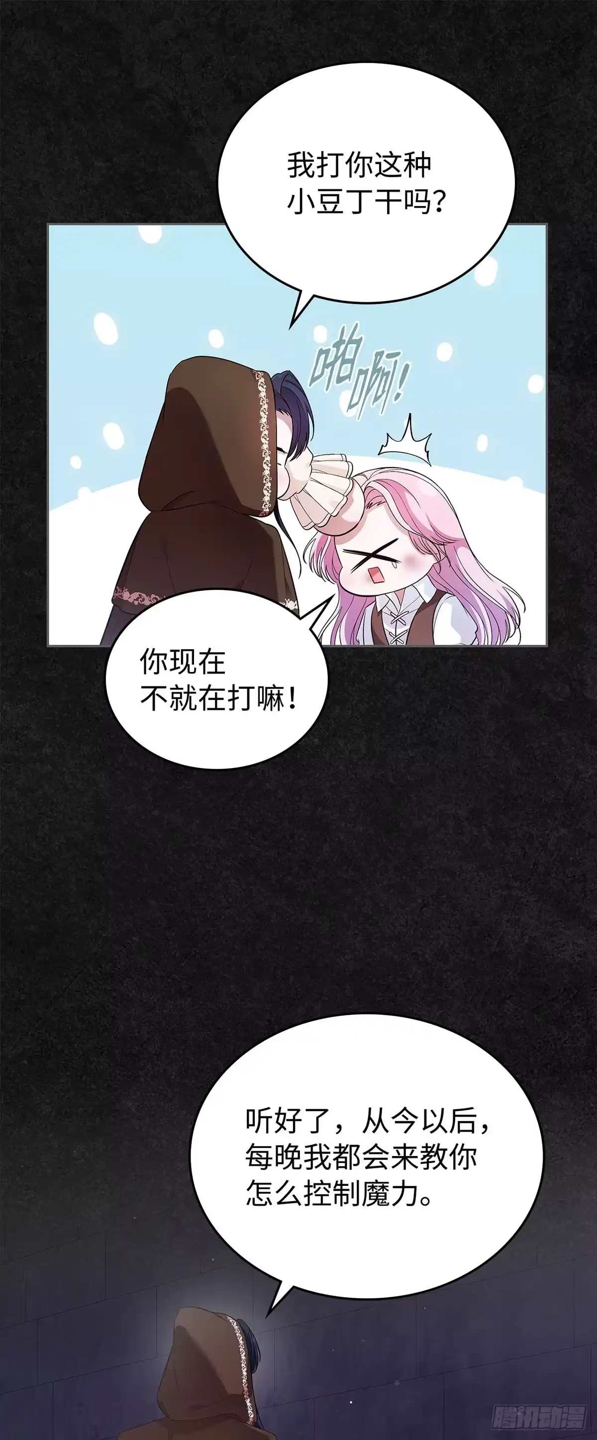 未婚夫又去舔女主了 第36话 魔法师实验 第36页