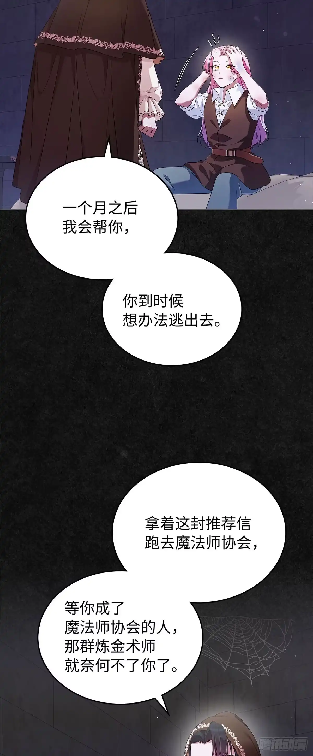 未婚夫又去舔女主了 第36话 魔法师实验 第37页