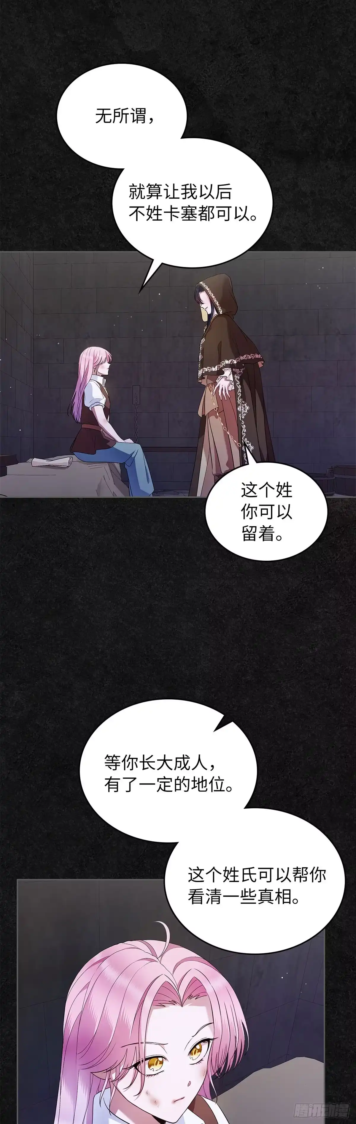 未婚夫又去舔女主了 第36话 魔法师实验 第39页