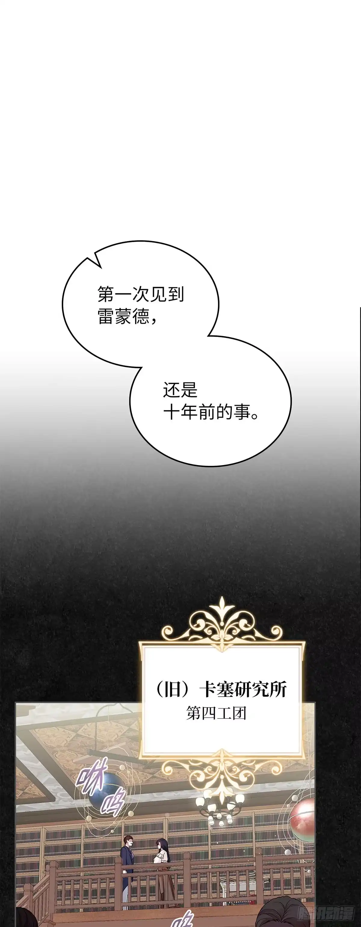 未婚夫又去舔女主了 第36话 魔法师实验 第4页