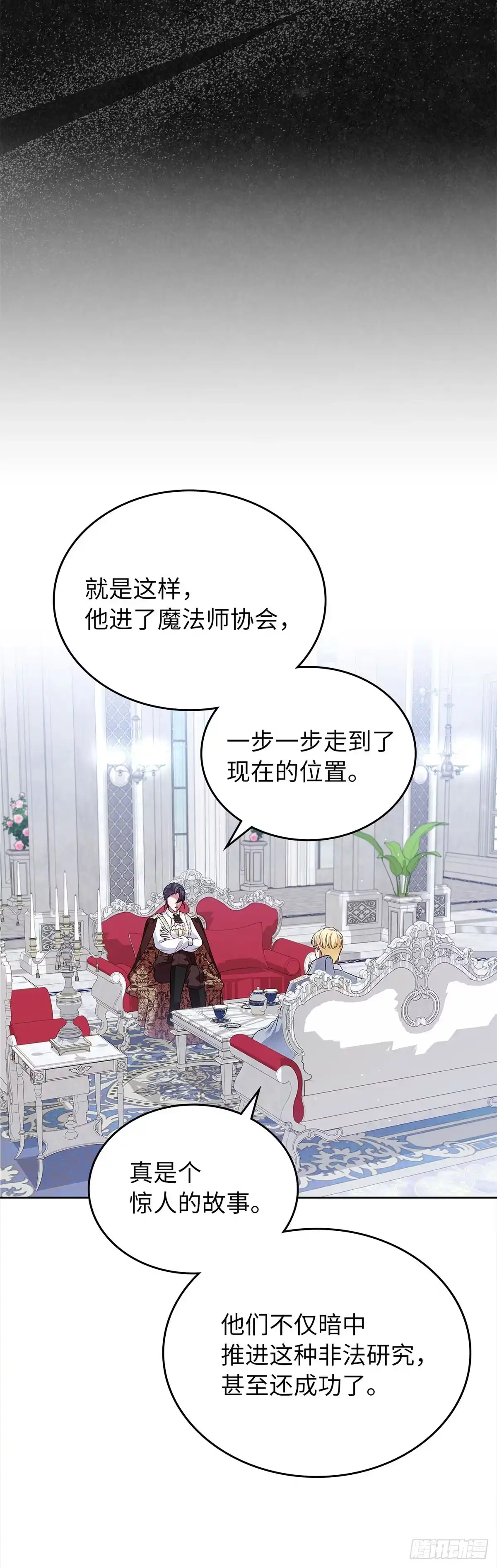 未婚夫又去舔女主了 第36话 魔法师实验 第42页