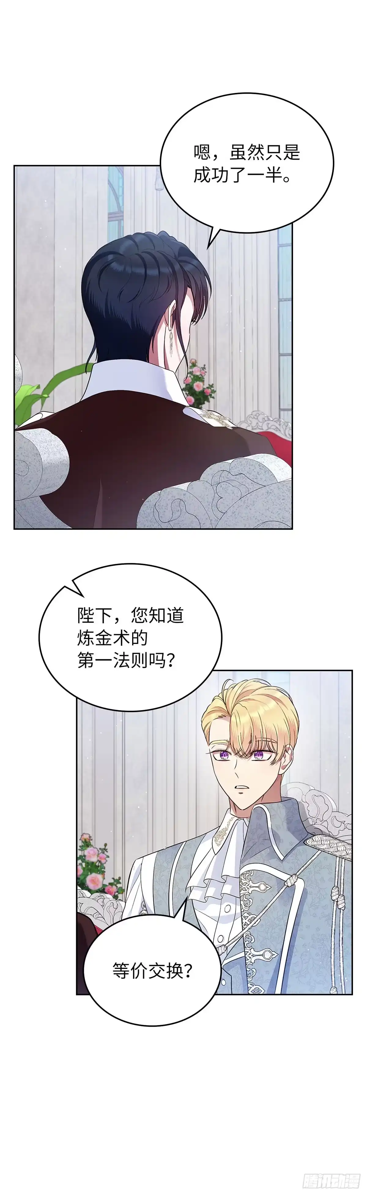 未婚夫又去舔女主了 第36话 魔法师实验 第43页