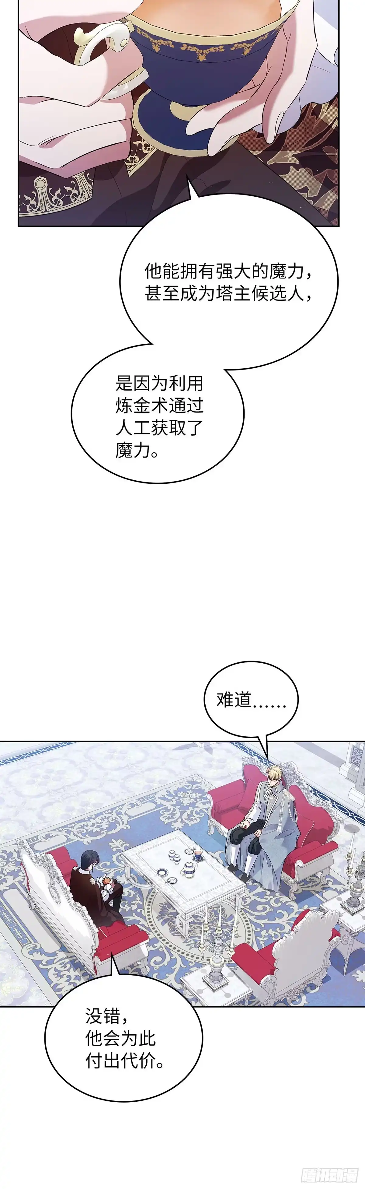 未婚夫又去舔女主了 第36话 魔法师实验 第45页