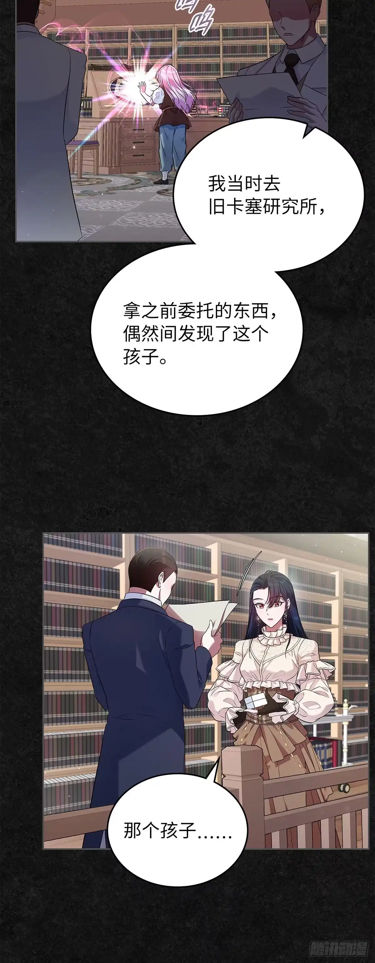 未婚夫又去舔女主了 第36话 魔法师实验 第5页