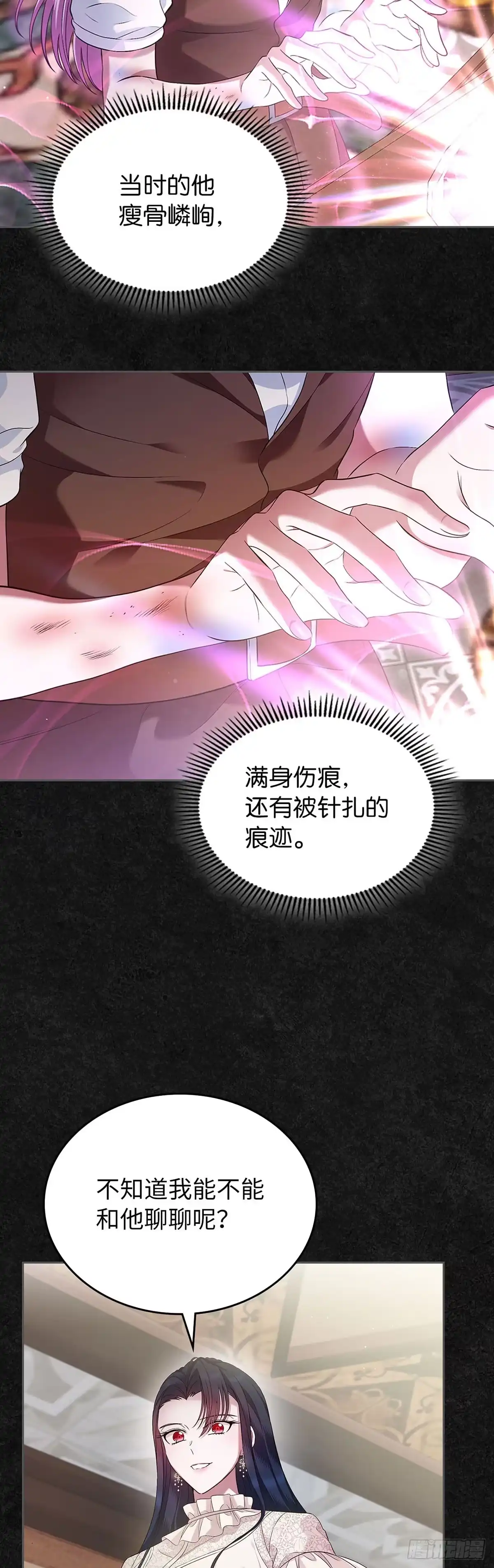 未婚夫又去舔女主了 第36话 魔法师实验 第8页