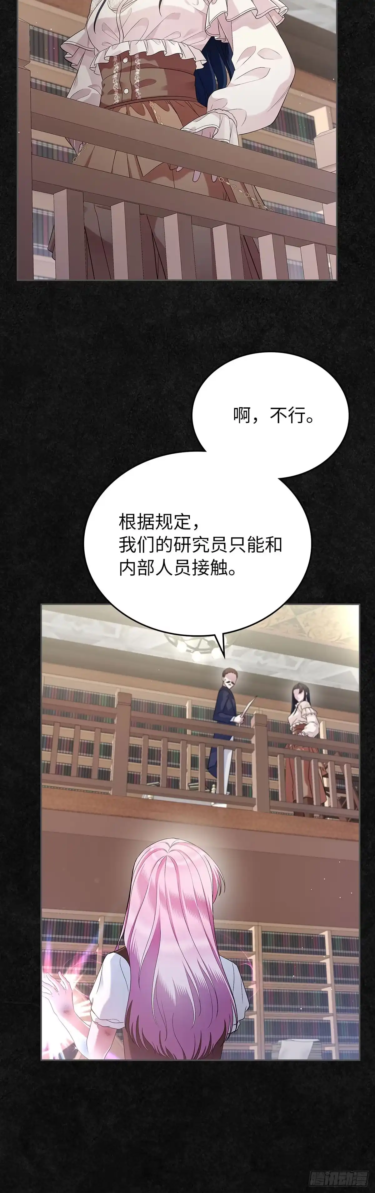 未婚夫又去舔女主了 第36话 魔法师实验 第9页