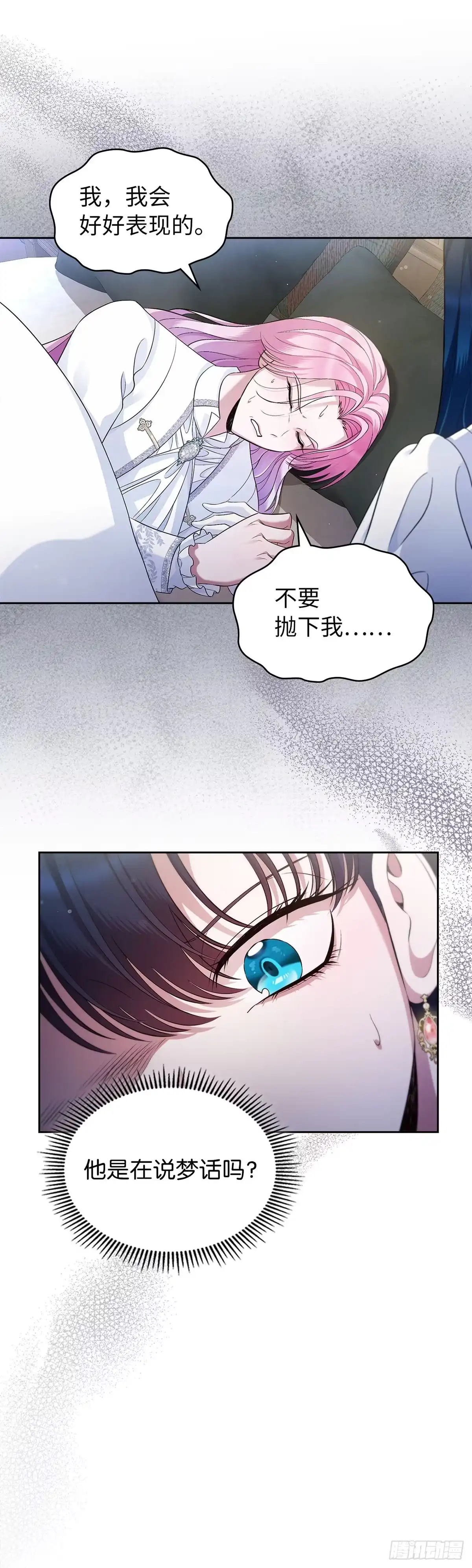 未婚夫又去舔女主了 第37话 代价 第10页