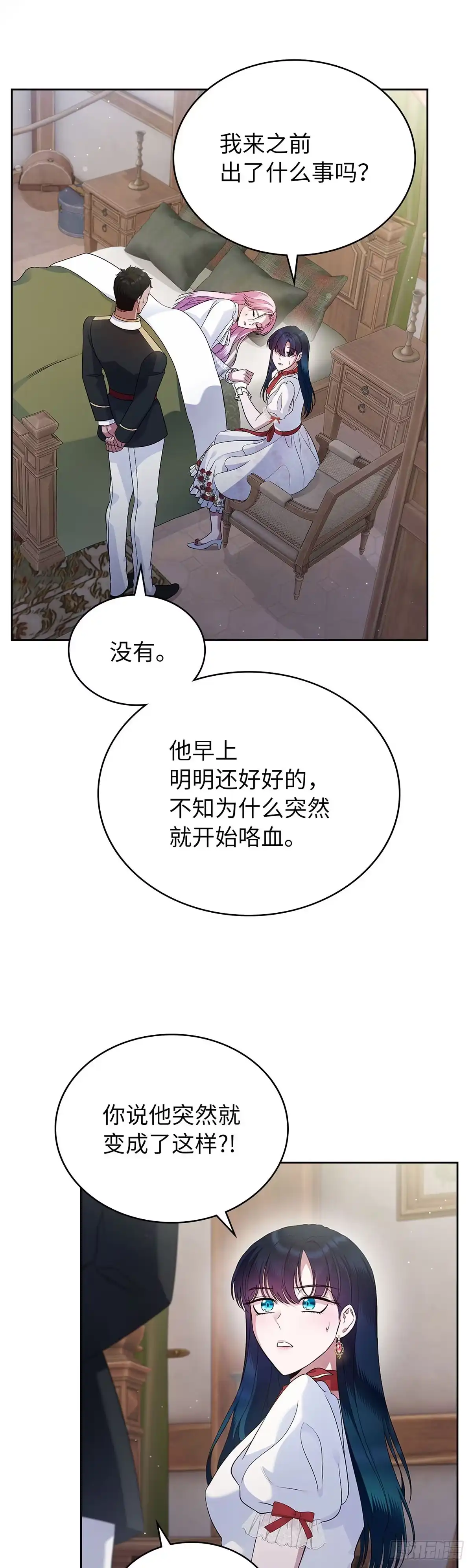 未婚夫又去舔女主了 第37话 代价 第11页