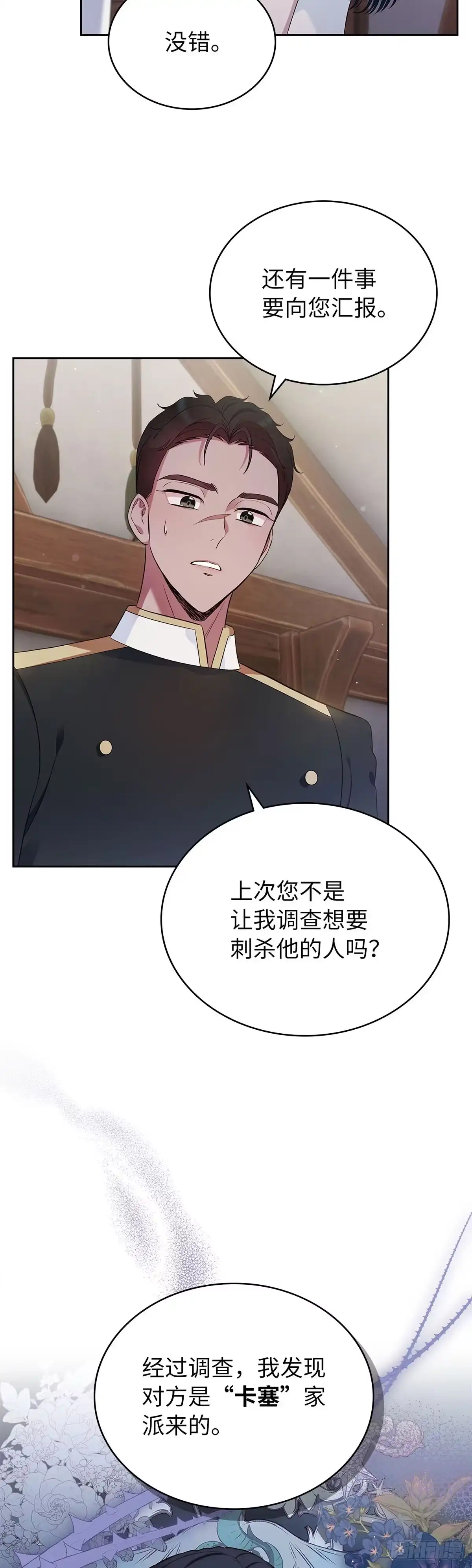 未婚夫又去舔女主了 第37话 代价 第12页
