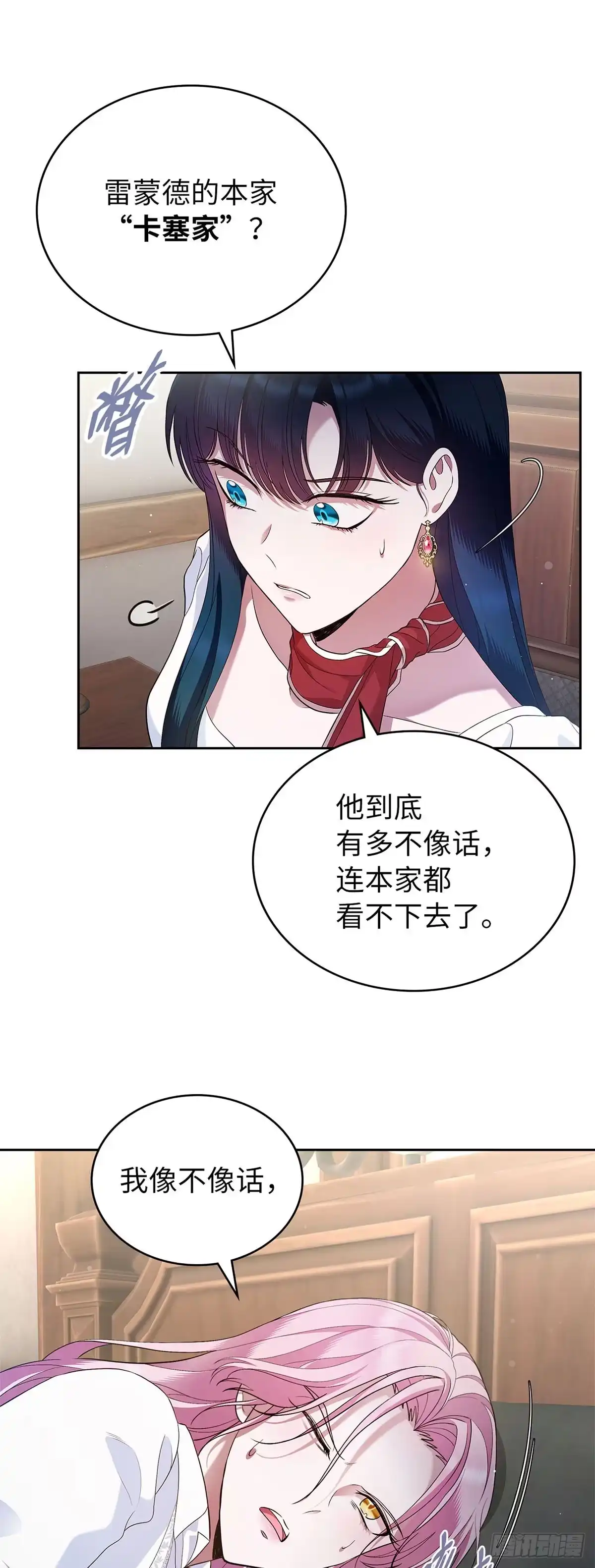 未婚夫又去舔女主了 第37话 代价 第14页