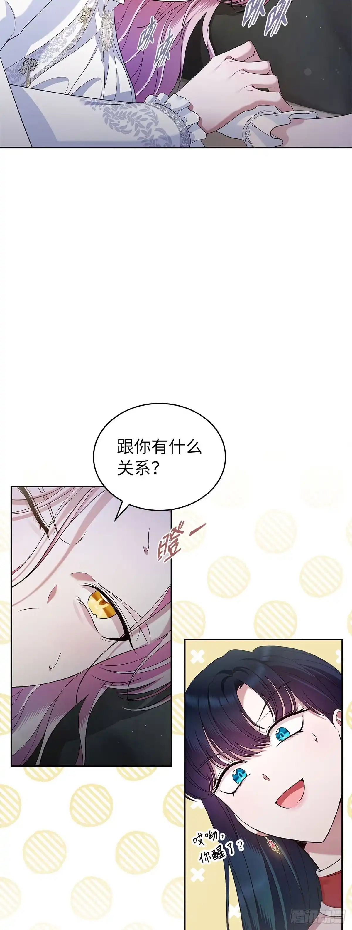未婚夫又去舔女主了 第37话 代价 第15页