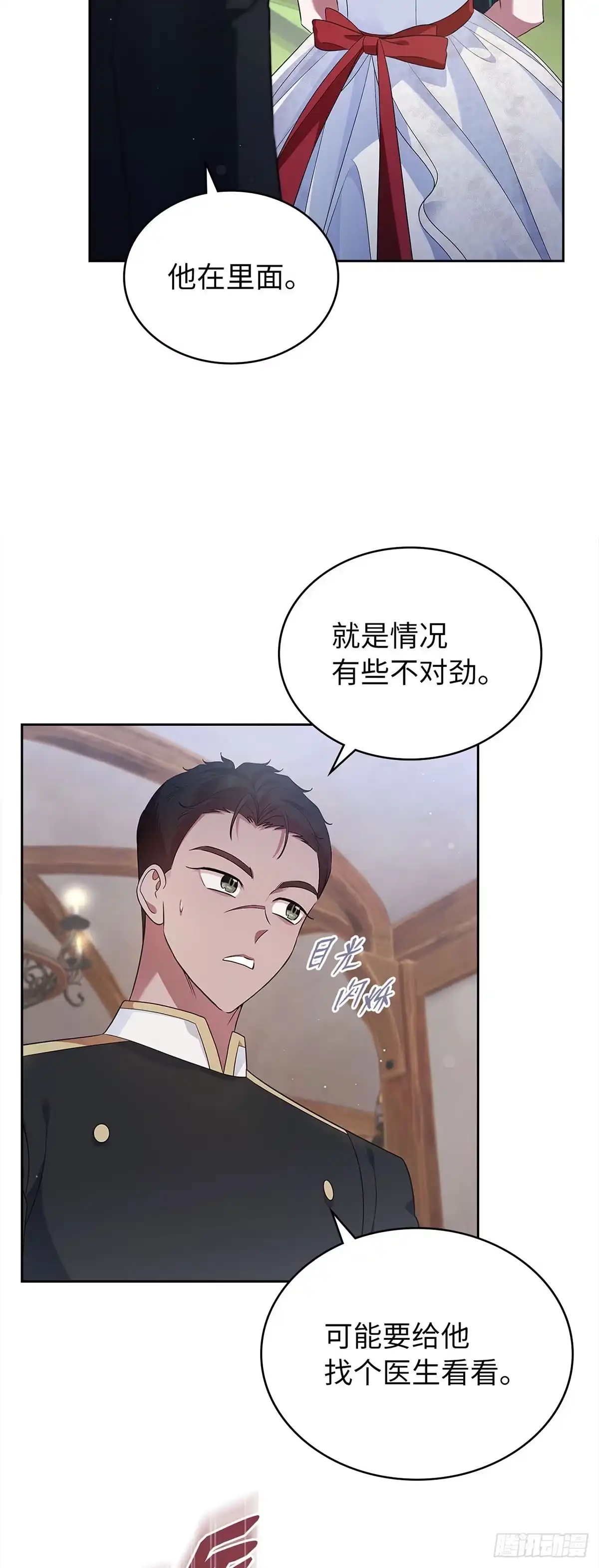 未婚夫又去舔女主了 第37话 代价 第2页