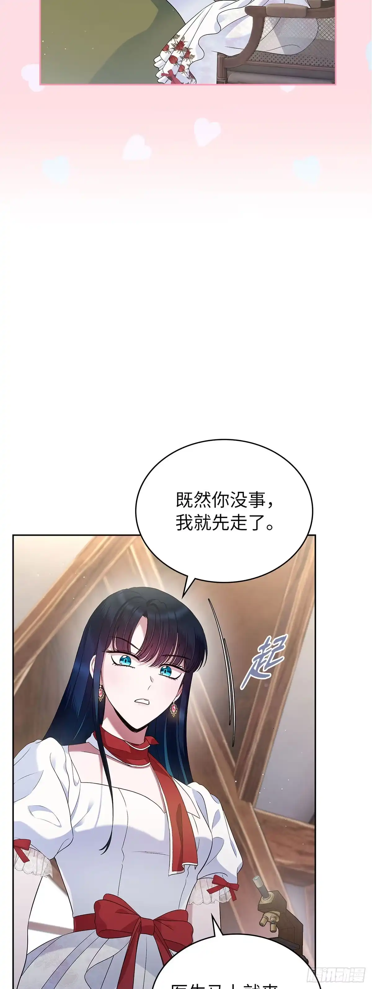 未婚夫又去舔女主了 第37话 代价 第20页