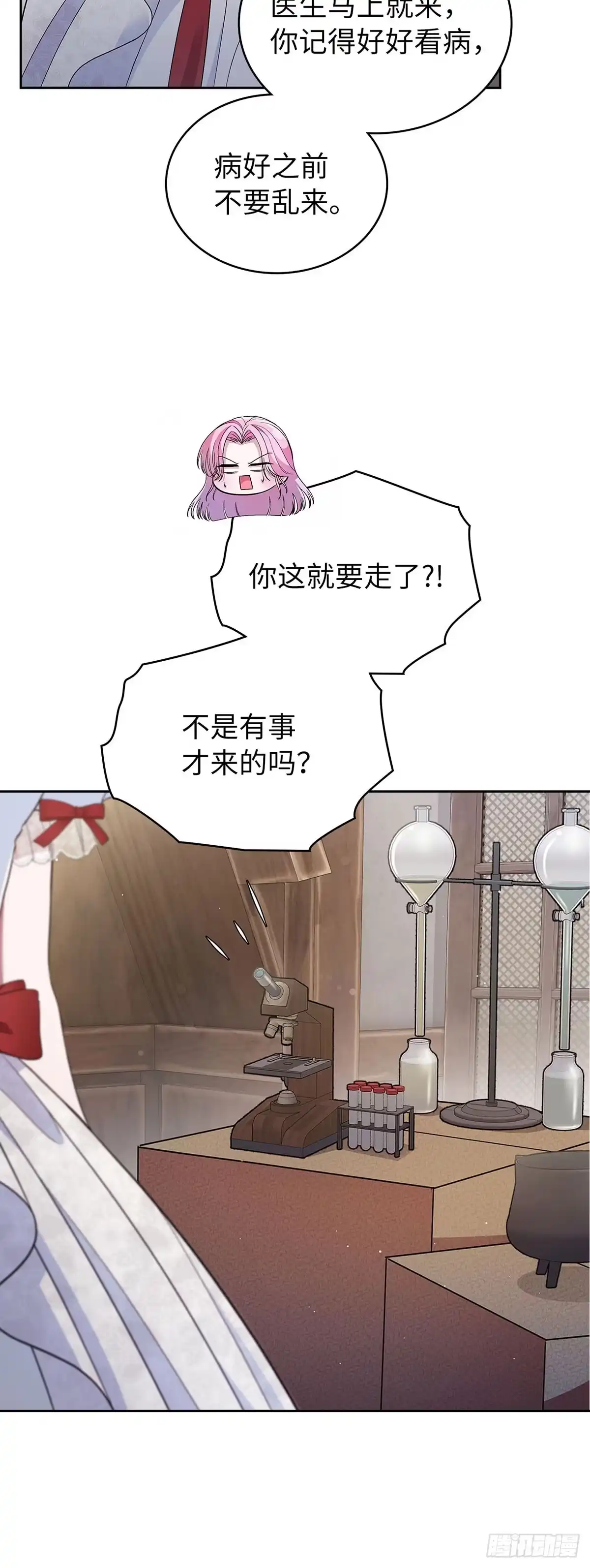 未婚夫又去舔女主了 第37话 代价 第21页