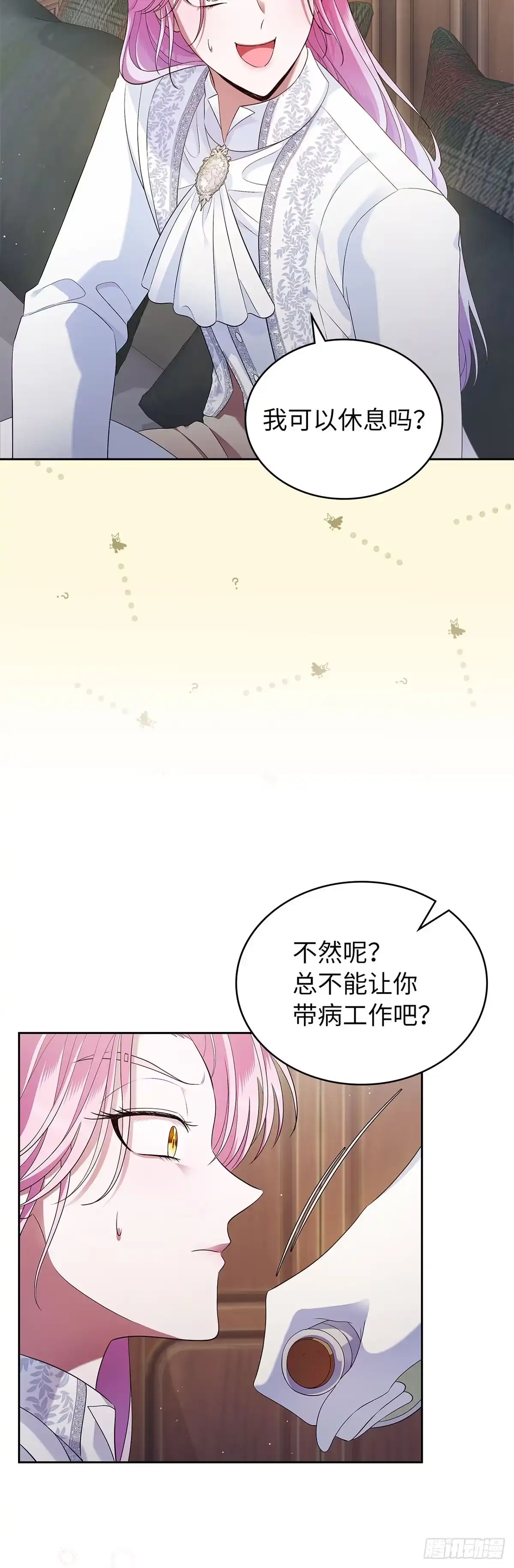 未婚夫又去舔女主了 第37话 代价 第23页