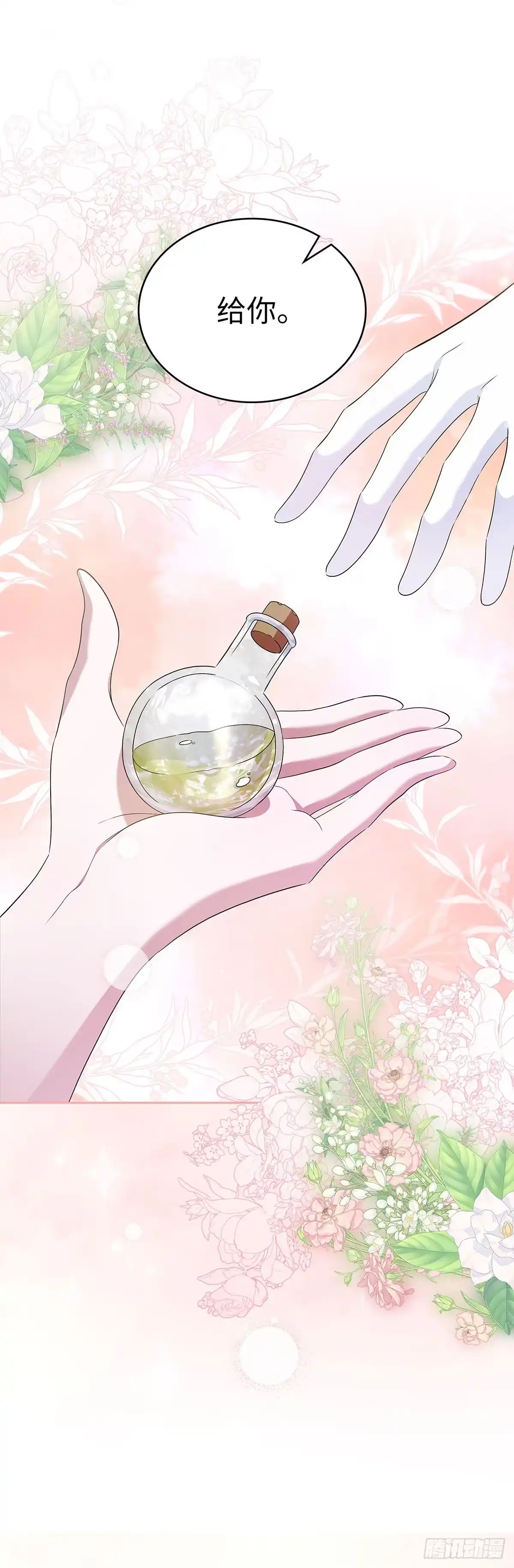未婚夫又去舔女主了 第37话 代价 第24页